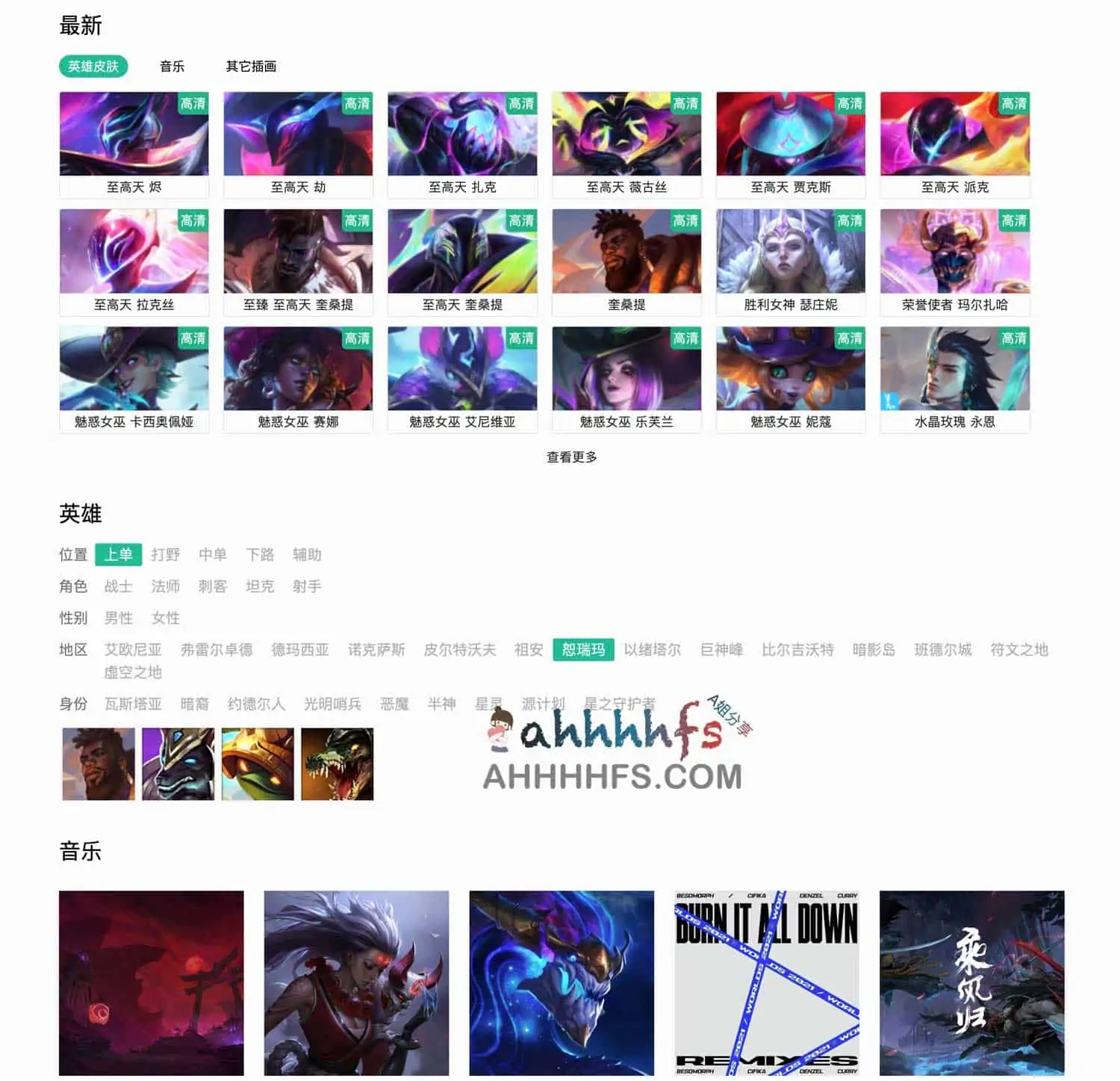 英雄联盟壁纸音乐内容聚合网站-幽灵疾步