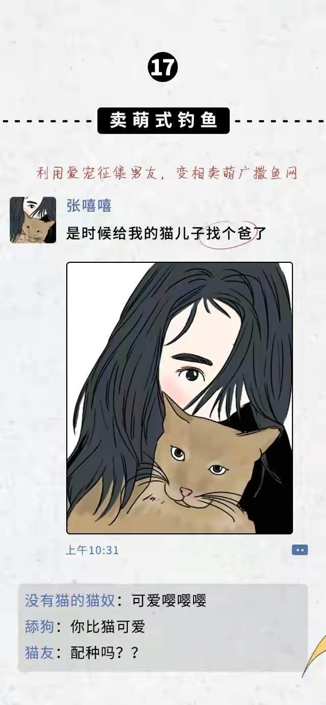 ?url=http%3A%2F%2Fdingyue.ws.126.net%2F2023%2F0515%2F90657804j00ruoh0c0023c000hs012gg | 女孩朋友圈的十八种“钓鱼”方式，看看你的朋友圈里出现过吗？