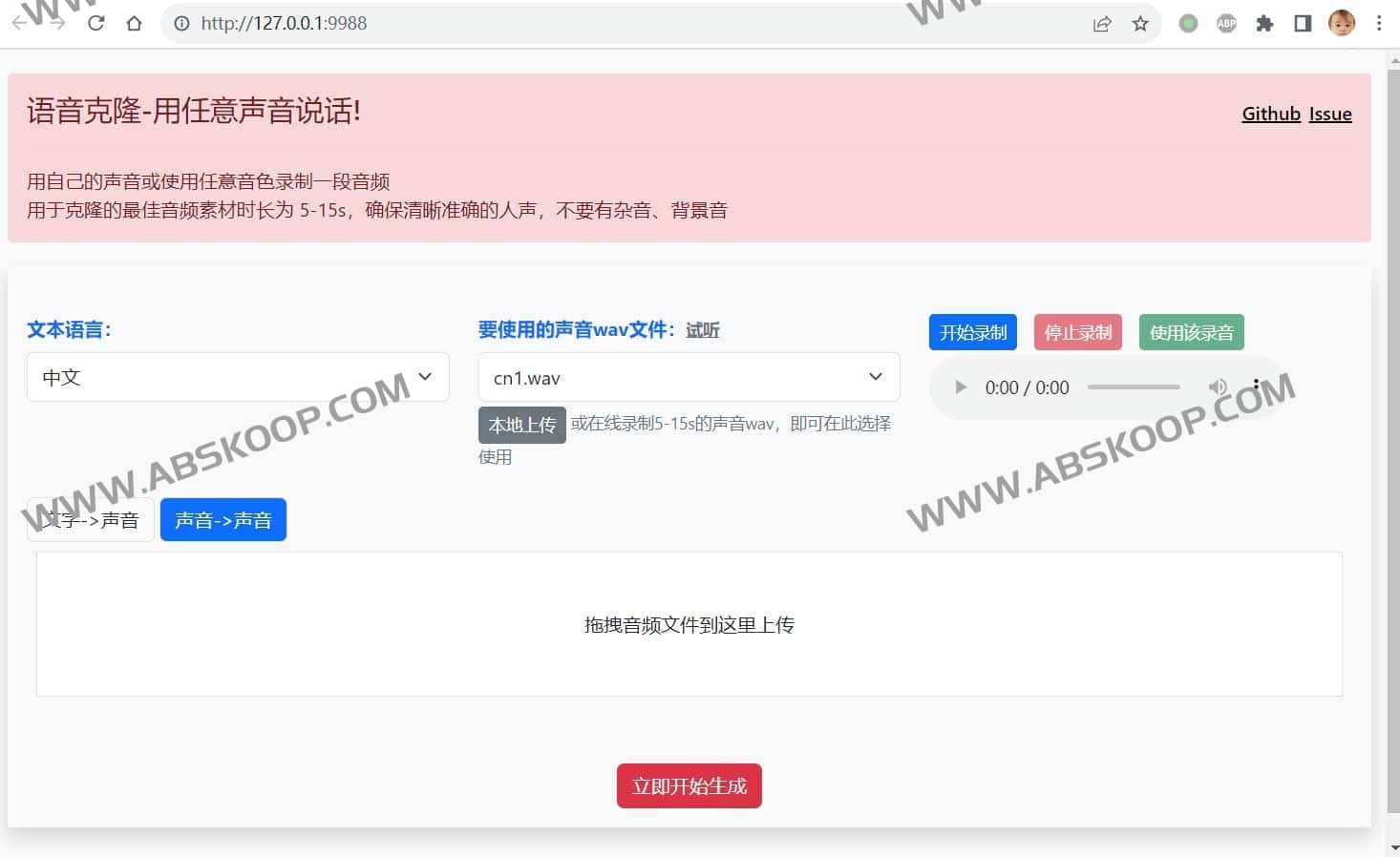 Clone voice-CV声音克隆工具 语音克隆用任意声音说话