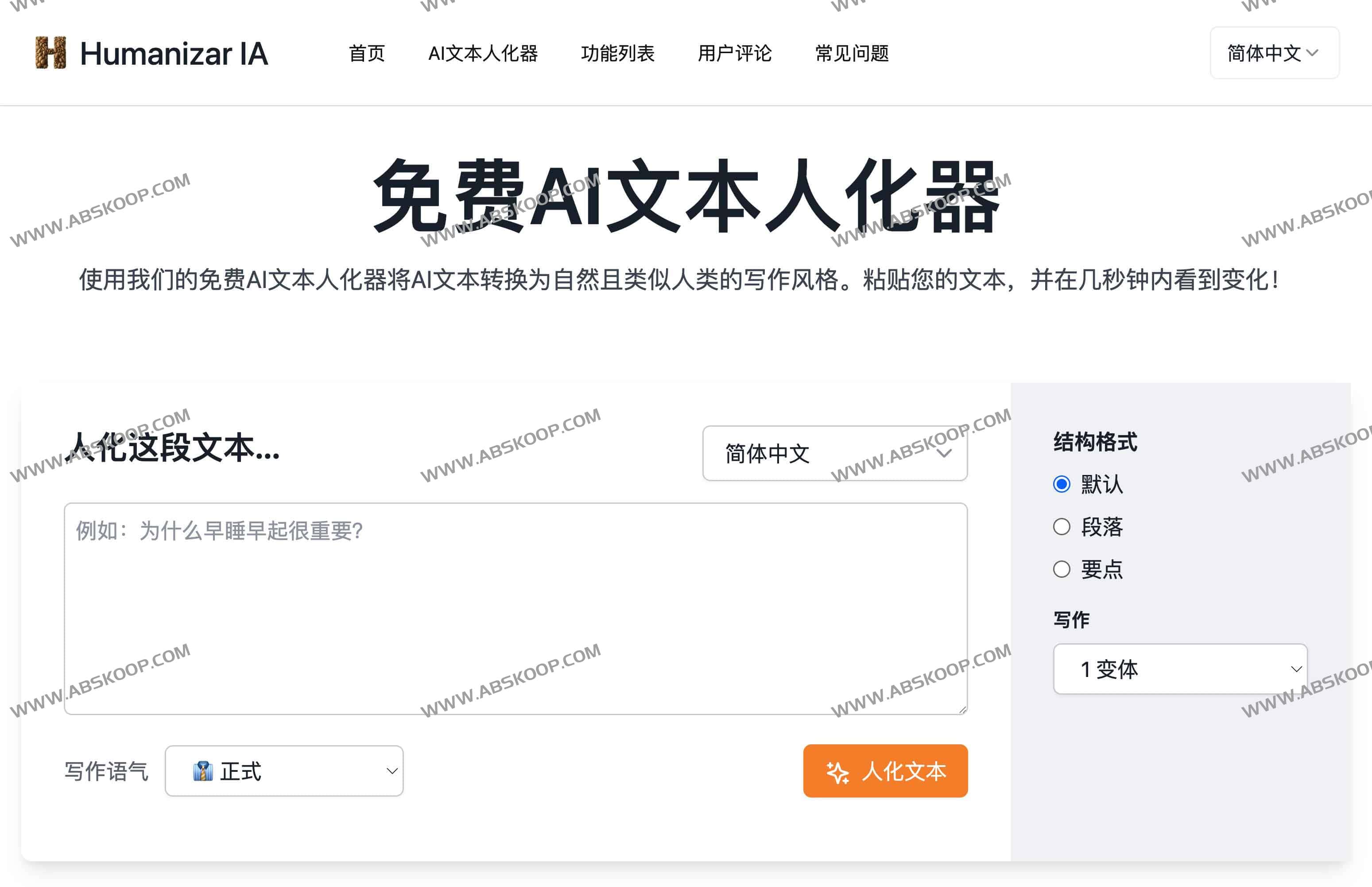 免费AI文本人化器：Humanizar IA