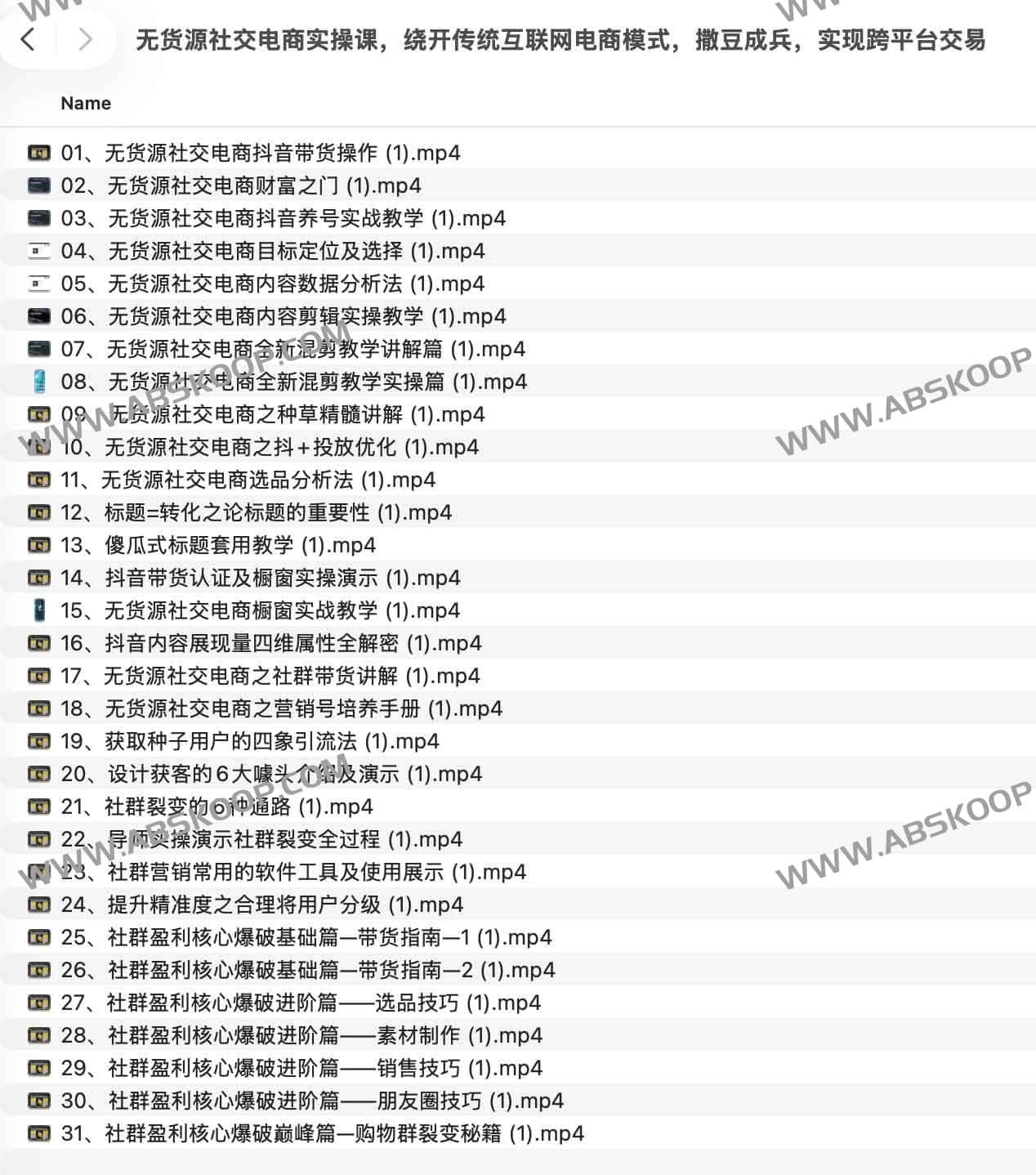 无货源社交电商实操课，绕开传统互联网电商模式，撒豆成兵，实现跨平台交易