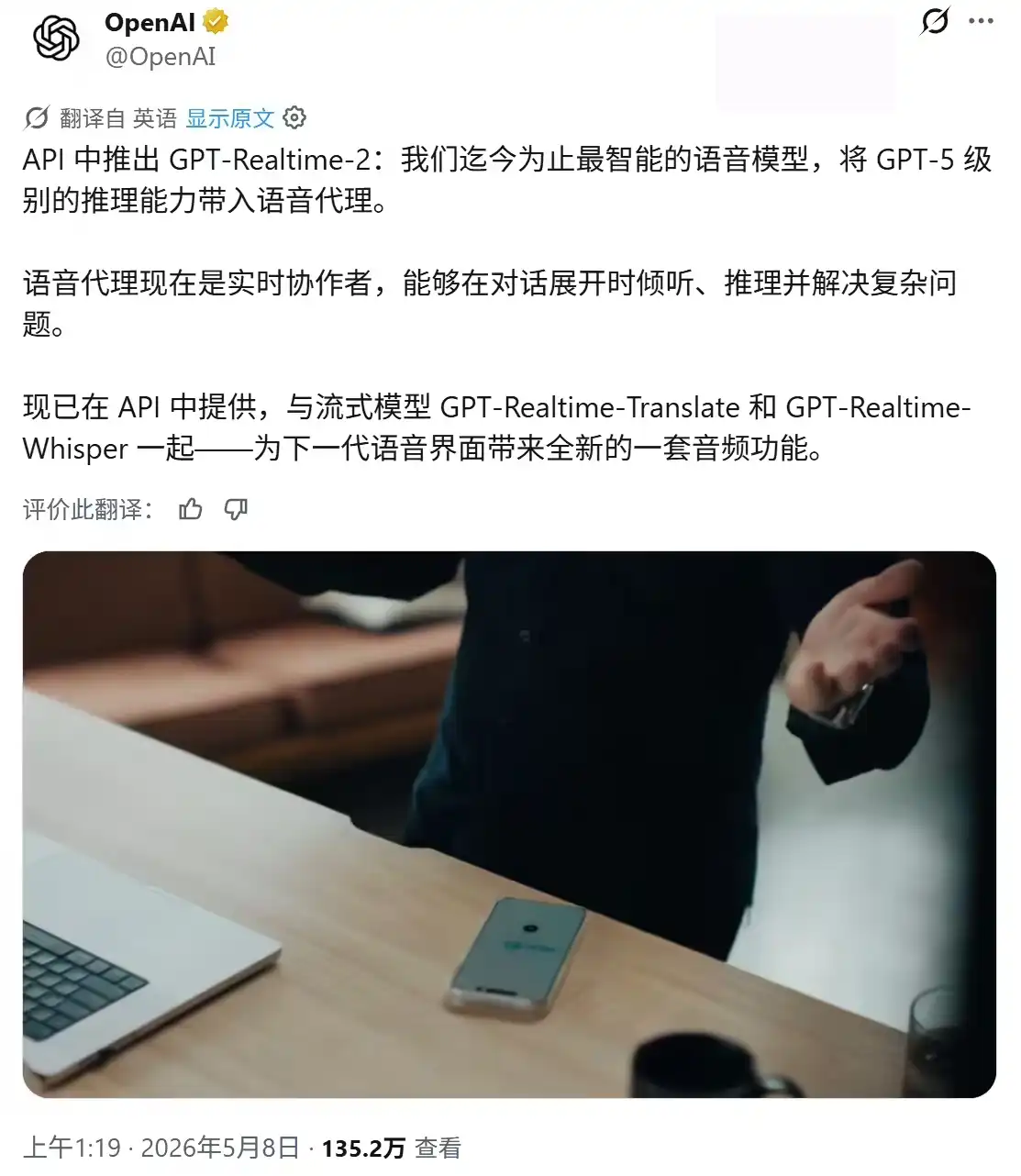 OpenAI 发布三款实时语音模型：首推 GPT-5 级推理能力与流式交互技术插图