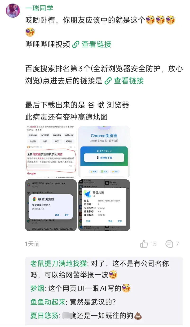 还在传播中,窃取密码还无法卸载,有不少人已经中招了!插图20 还在传播中,窃取密码还无法卸载,有不少人已经中招了!插图20