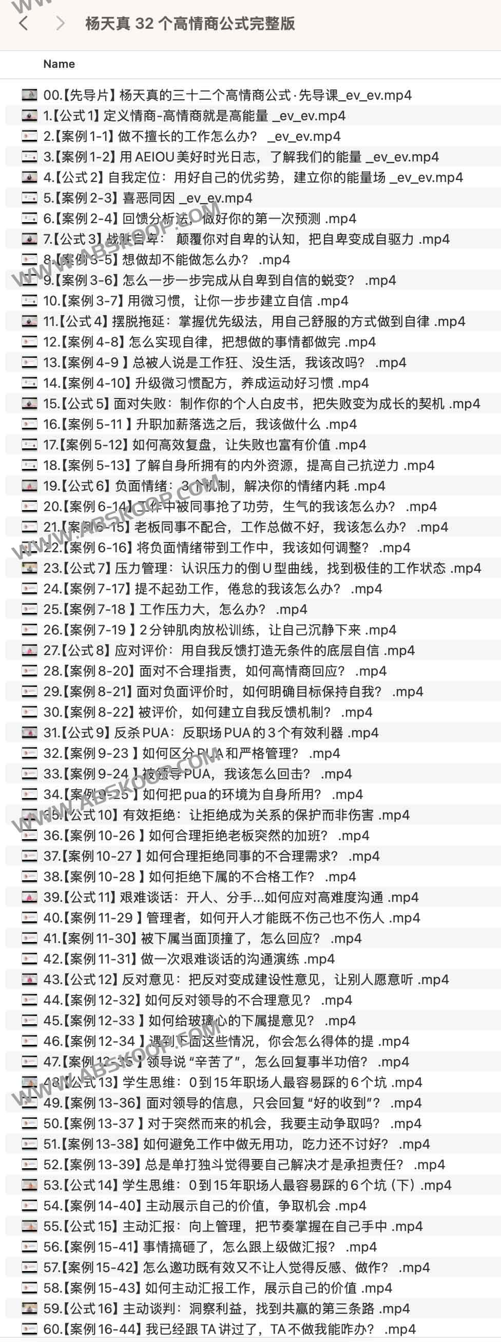 杨天真 32 个高情商公式完整版