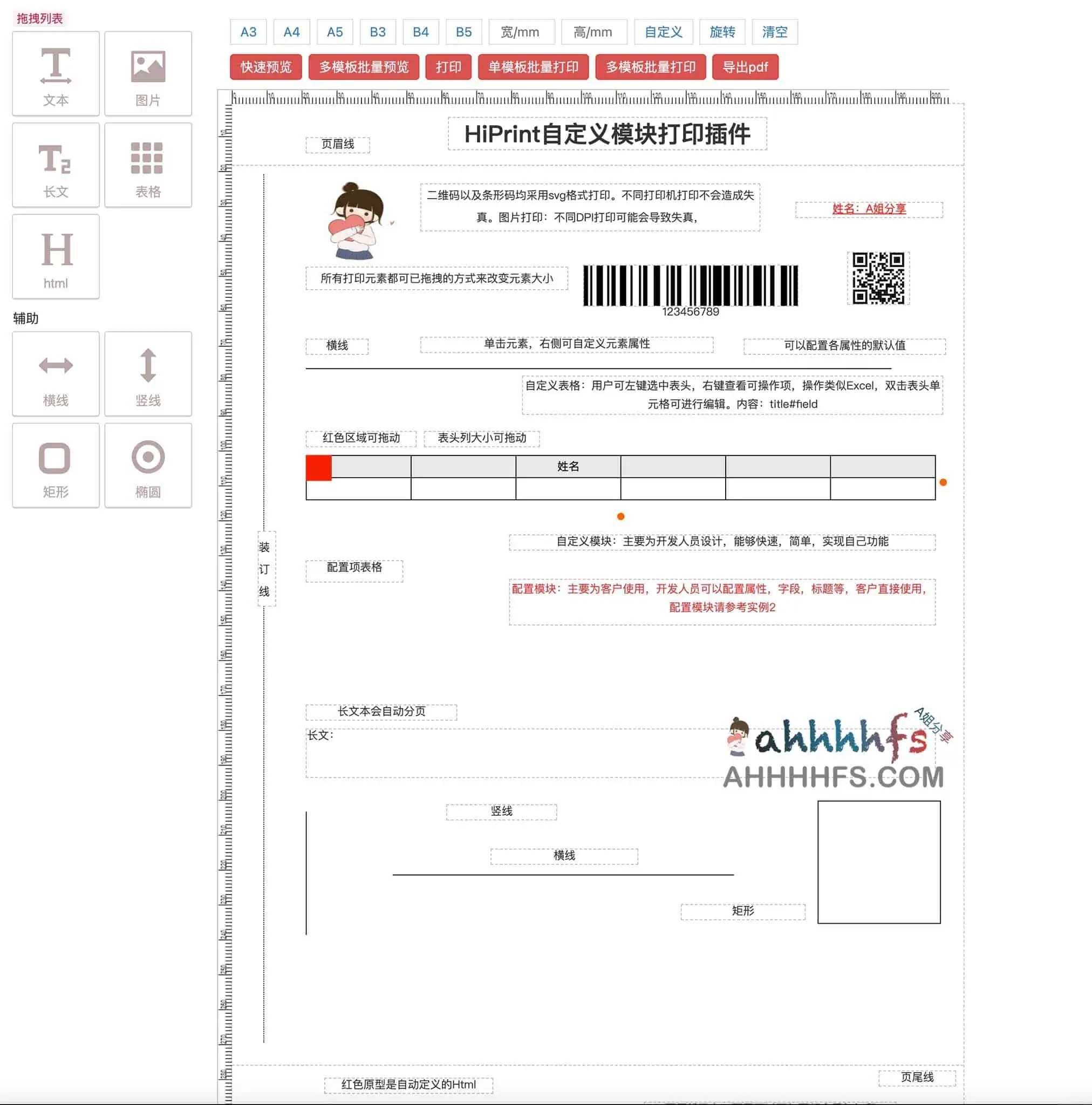 HiPrint ：简单、快速的JS打印插件 支持分页预览