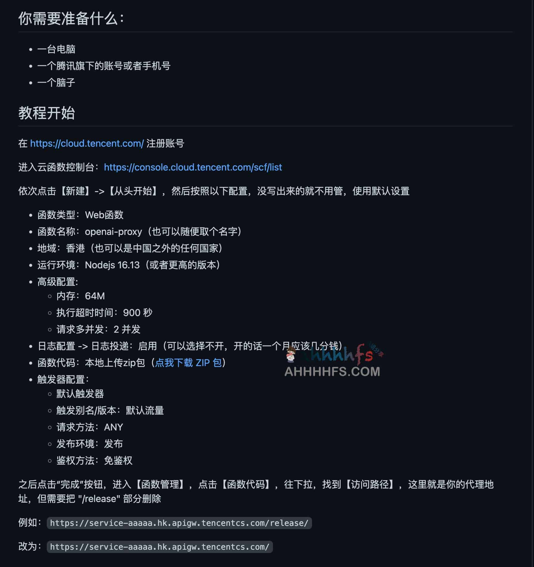 腾讯云函数搭建 OpenAI 国内代理教程 猴子也能学会