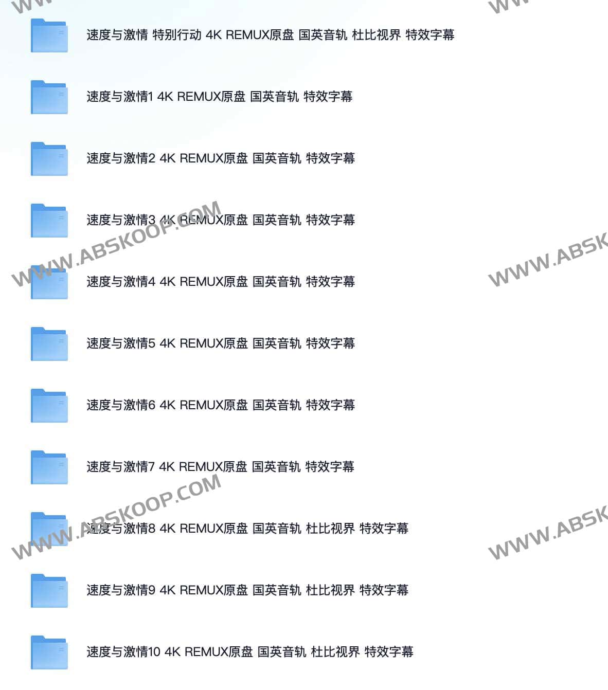 速度与激情系列11部合集 4K REMUX原盘 国英双语音轨