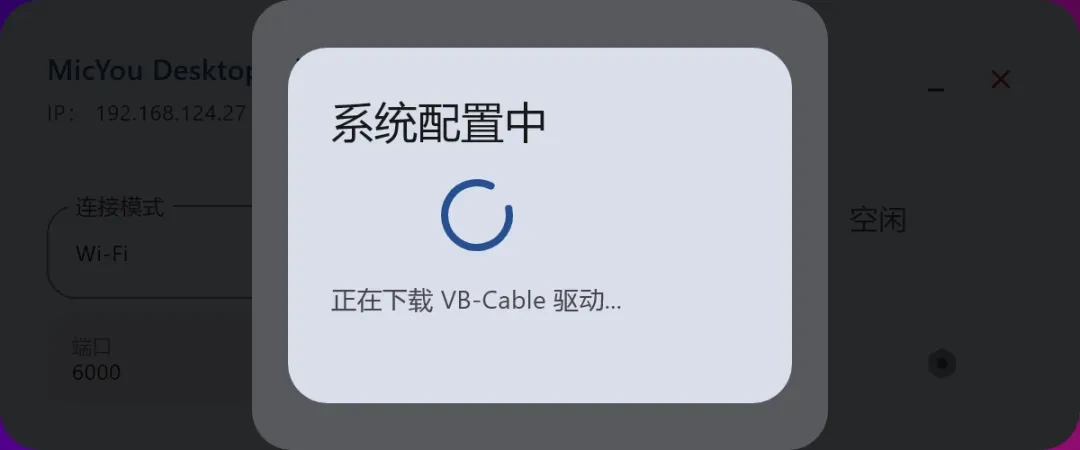 麦克风工具,MicYou软件体验插图3 麦克风工具,MicYou软件体验插图3