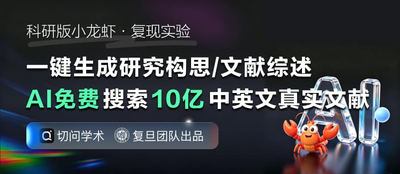 免安装 OpenClaw！复旦 NLP 团队把🦞搬进科研神器，复现论文竟然能全自动了！ 1