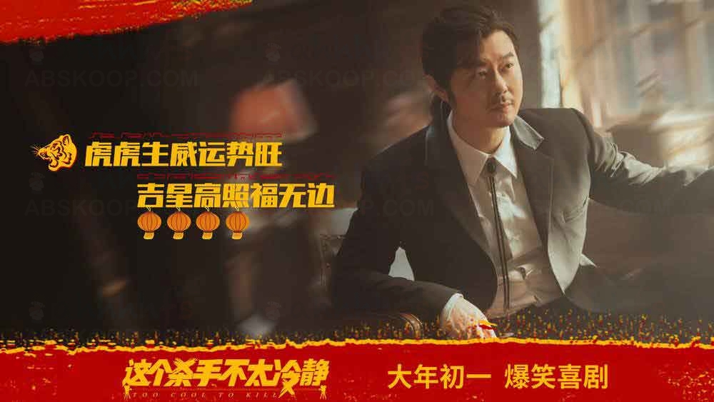 这个杀手不太冷静