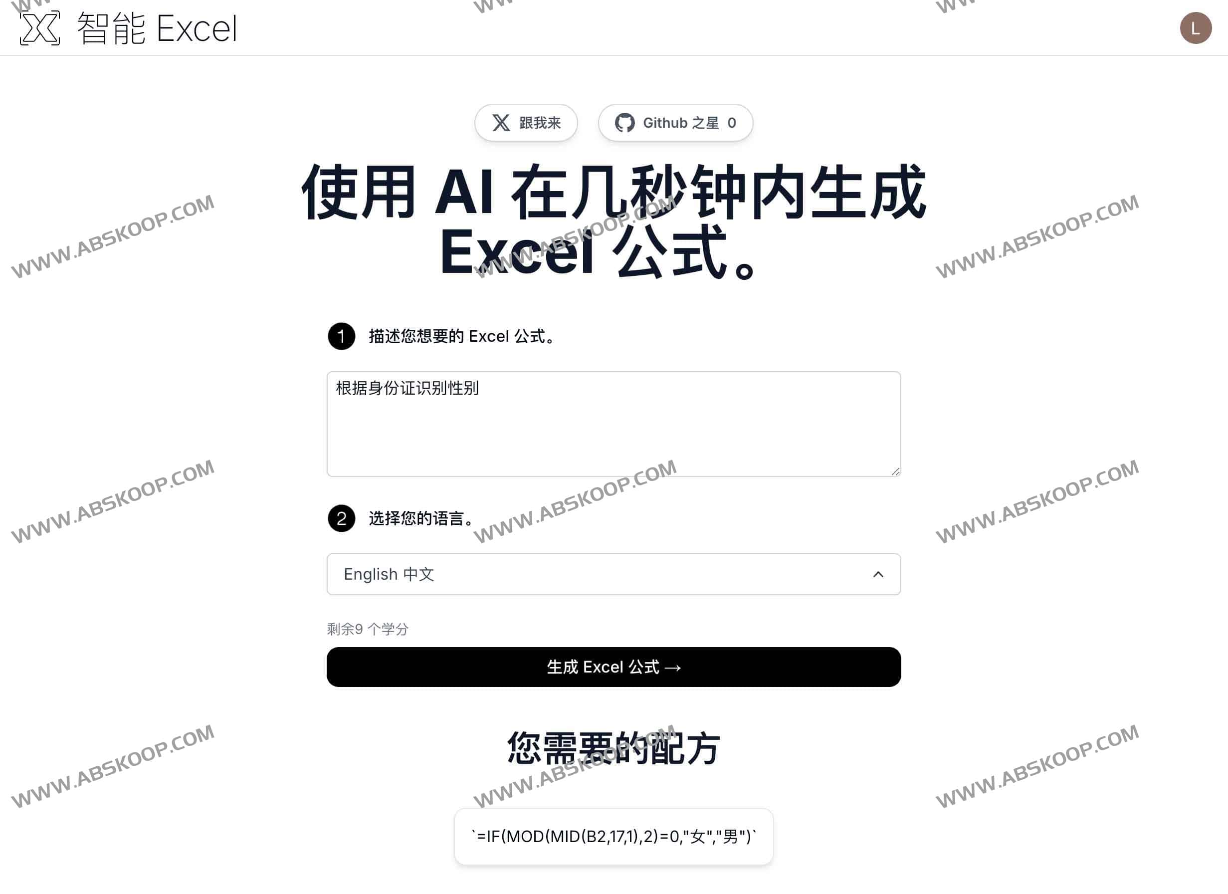 AI Excel 公式生成器 使用 AI 在几秒钟内生成 Excel 公式：SmartExcel