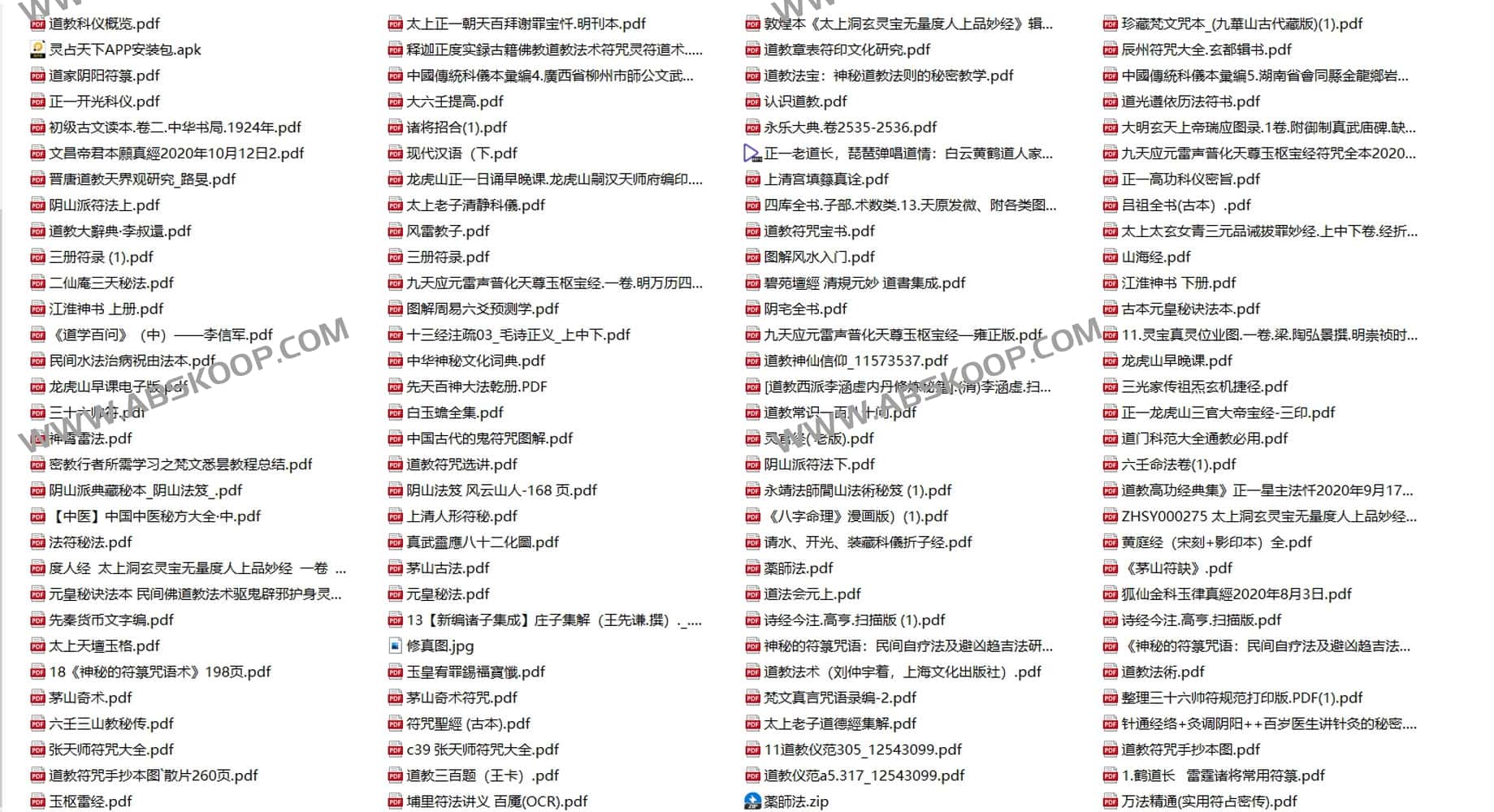 稀有珍藏道家资料合集522本