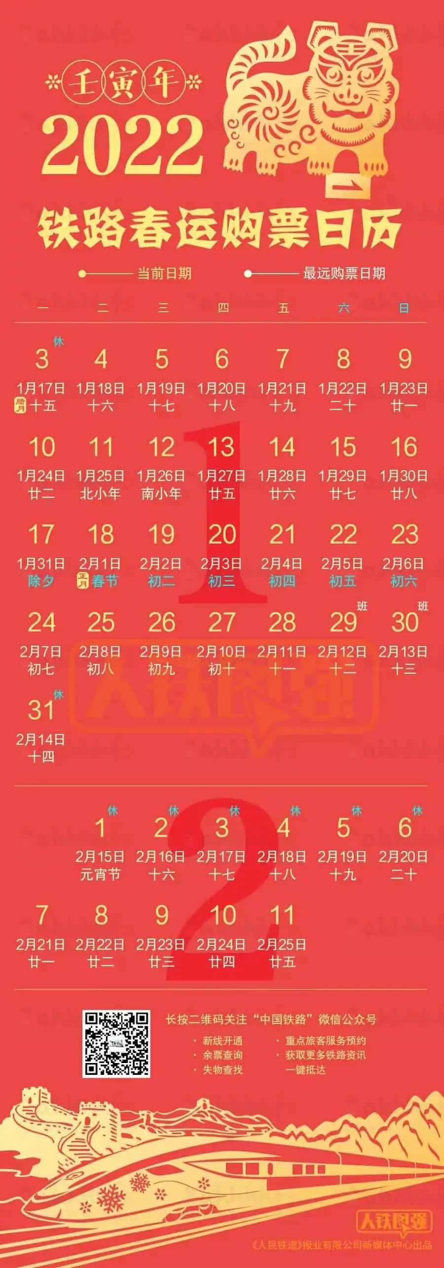 春运火车票今日起开售！附2022年春运购票日历 支付宝