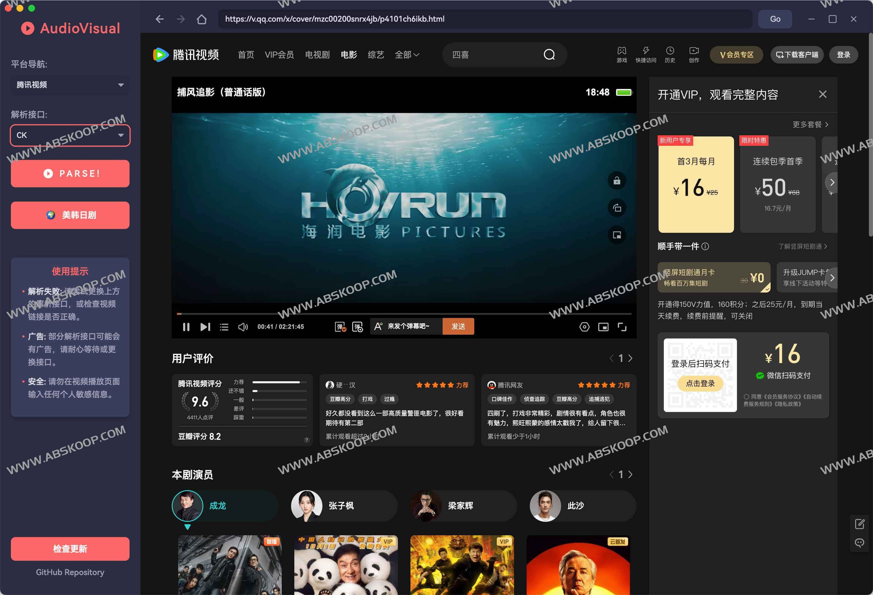 AudioVisual：功能强大的跨平台视频聚合与解析工具