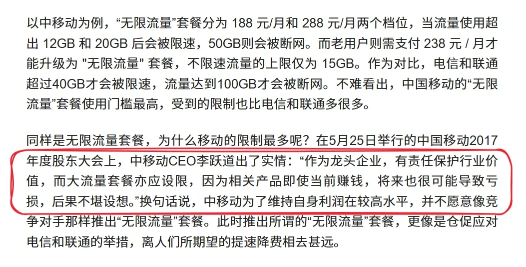 被罚4亿还要搞,运营商们对无限流量到底有多执着?插图16 被罚4亿还要搞,运营商们对无限流量到底有多执着?插图16