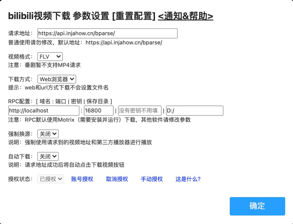bilibili视频下载脚本 哔哩哔哩视频下载