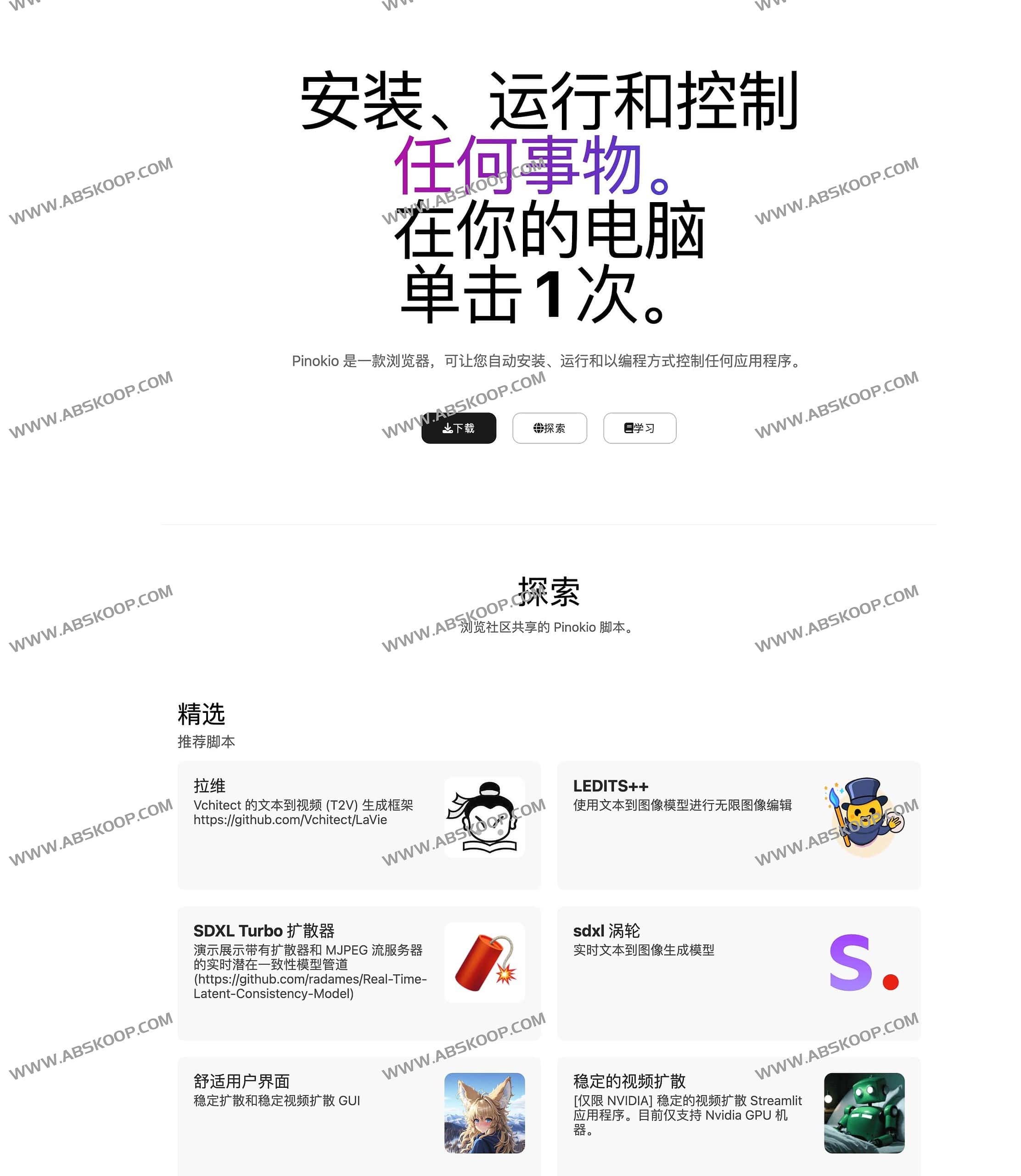 Pinokio-AI浏览器 在浏览器中运行任何东西