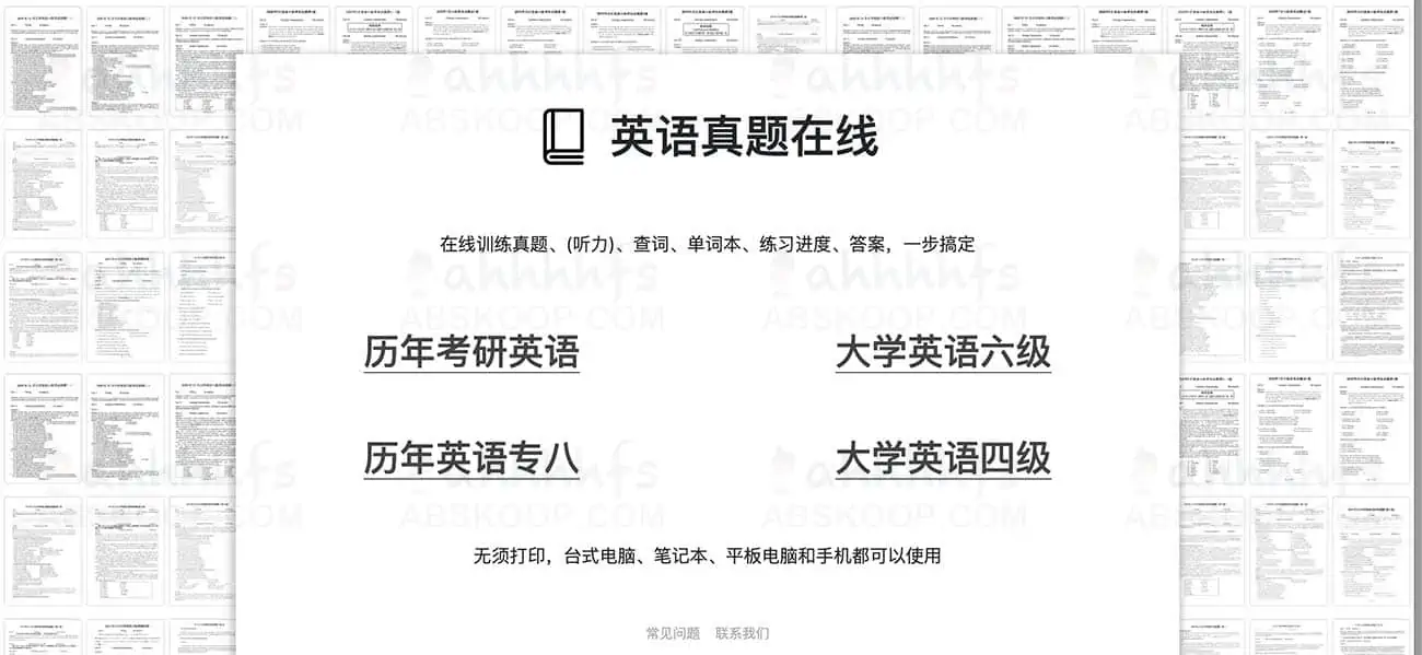 1998-2022历年考研英语真题在线 支持下载PDF 含答案
