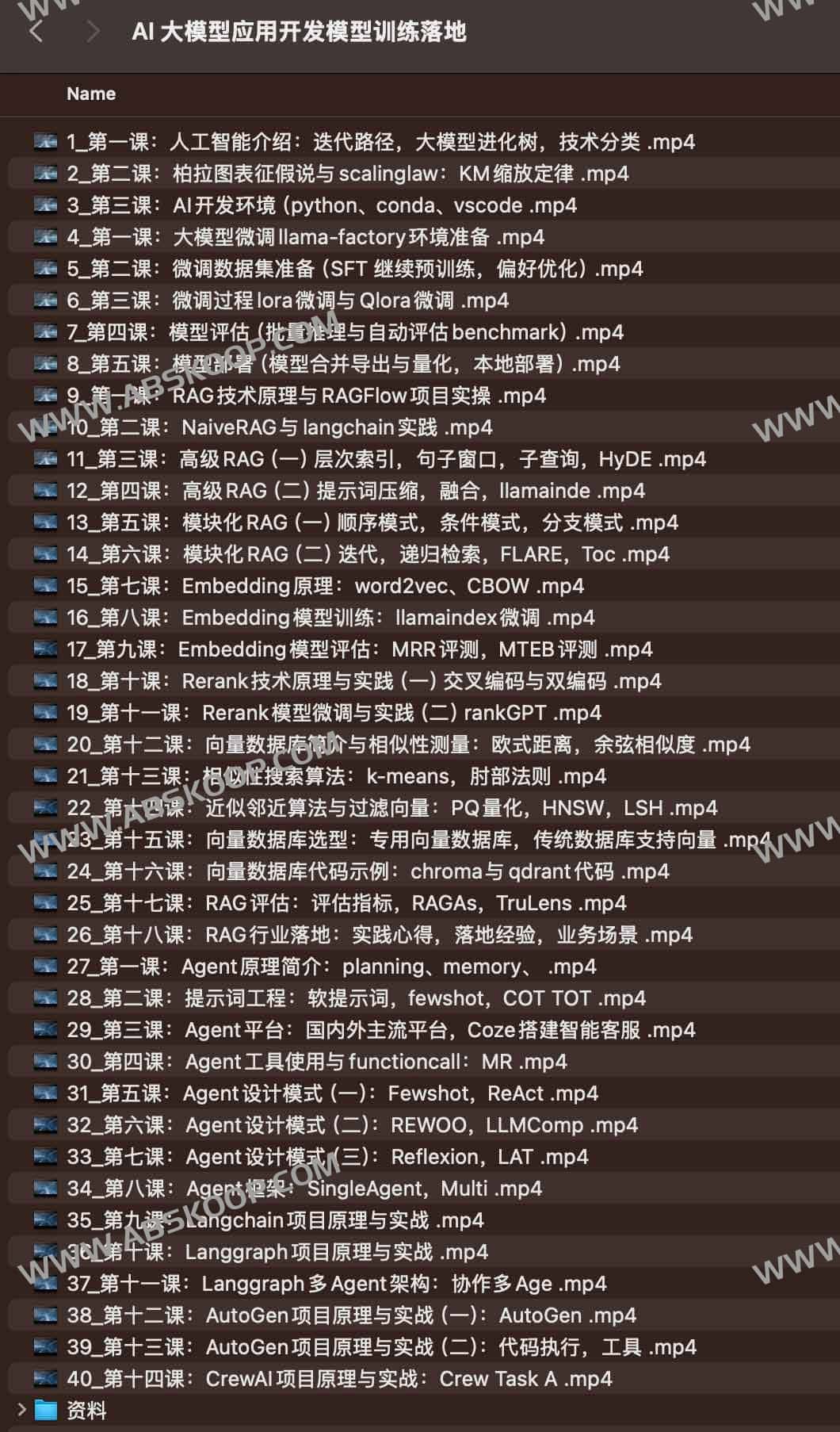 AI 大模型应用开发模型训练落地