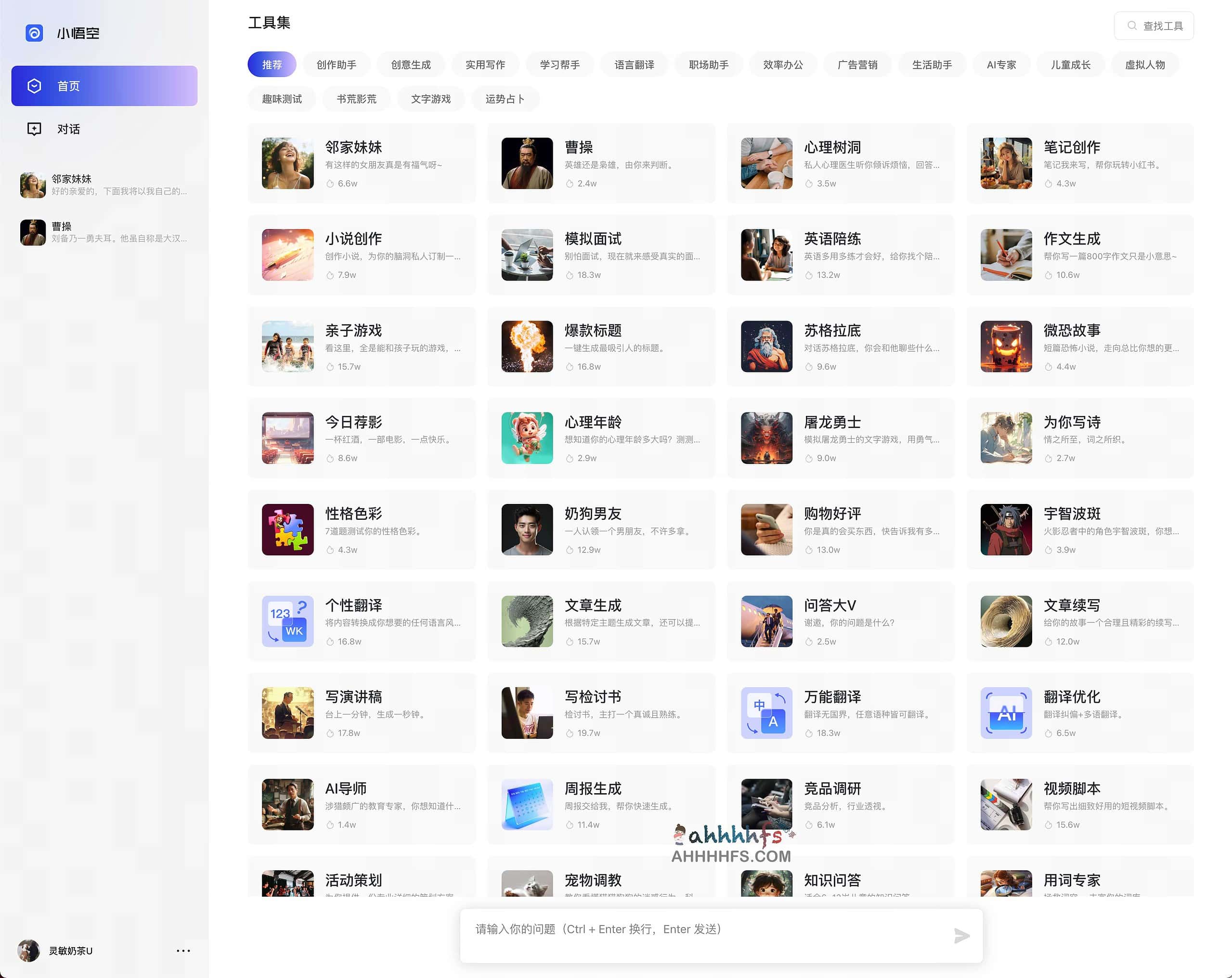 小悟空-基于大语言模型的AI工具合集 字节跳动旗下