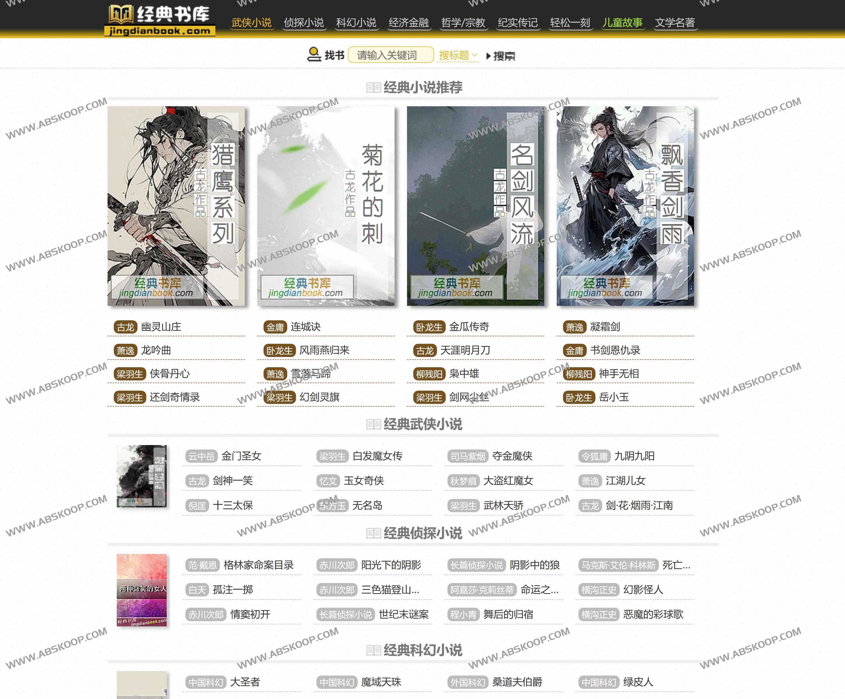 经典书库：免费在线阅读古典文学的宝藏平台