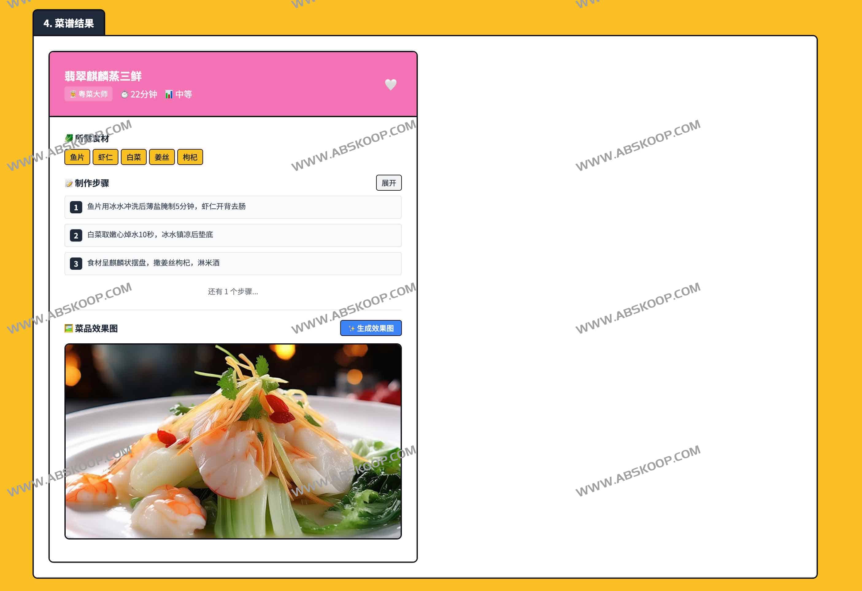 what-to-eat｜一饭封神：AI 智能菜谱生成与厨艺指导平台