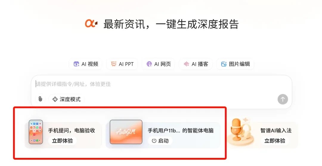 智能输入工具，智谱AI输入法软件体验插图3