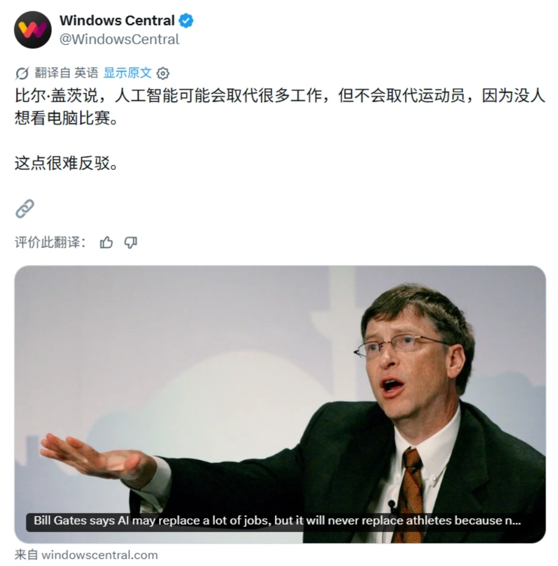 比尔·盖茨谈 AI 就业冲击：运动员成为第四类“不可替代”职业插图