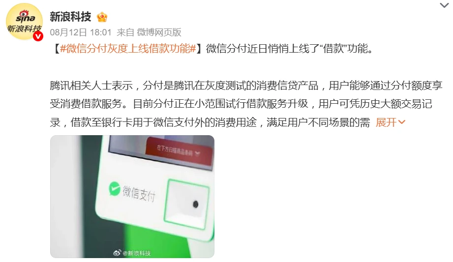 微信“分付”灰度上线“借款”功能,日利率 0.045%插图 微信“分付”灰度上线“借款”功能,日利率 0.045%插图