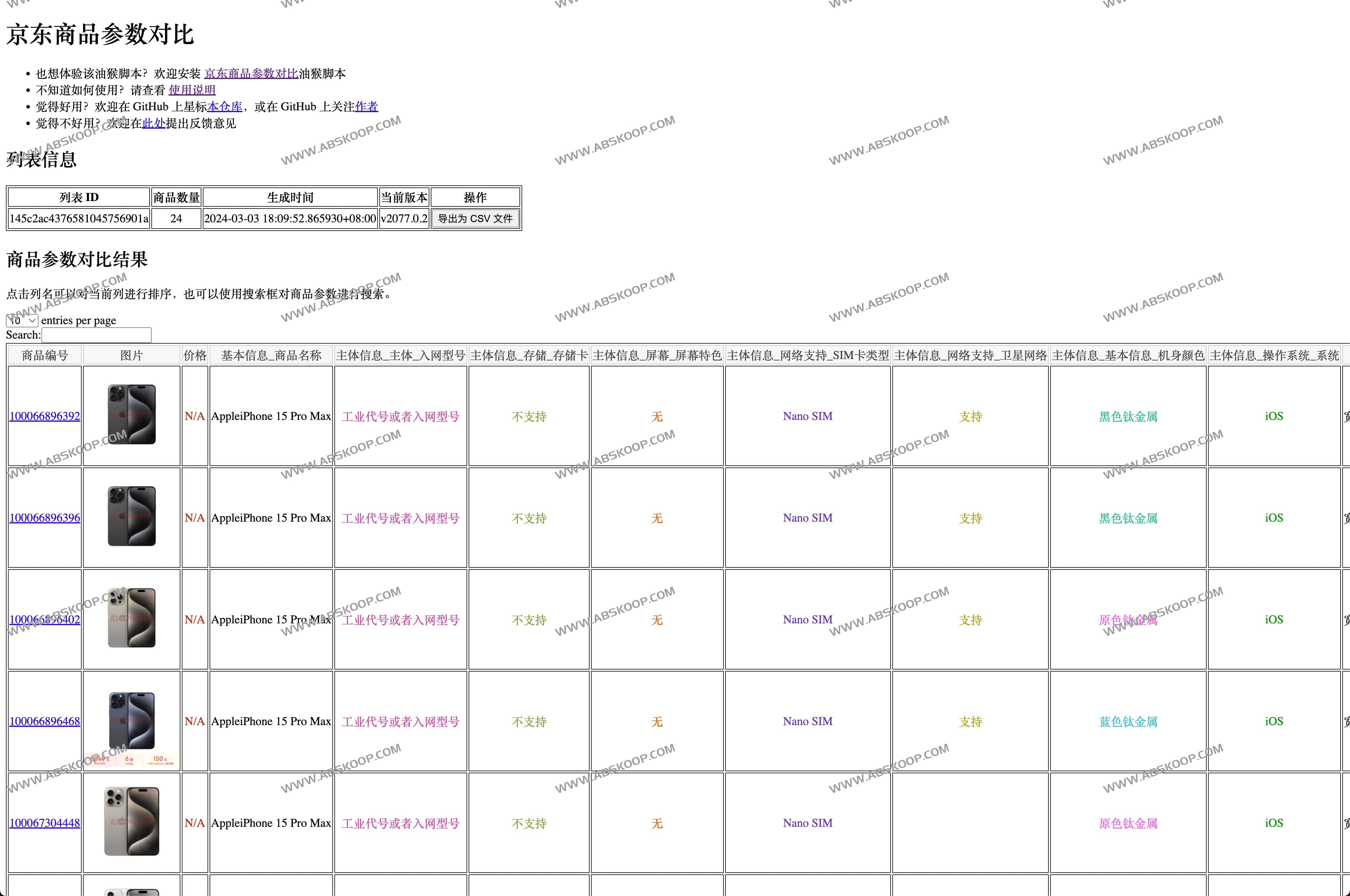 京东商品参数对比工具