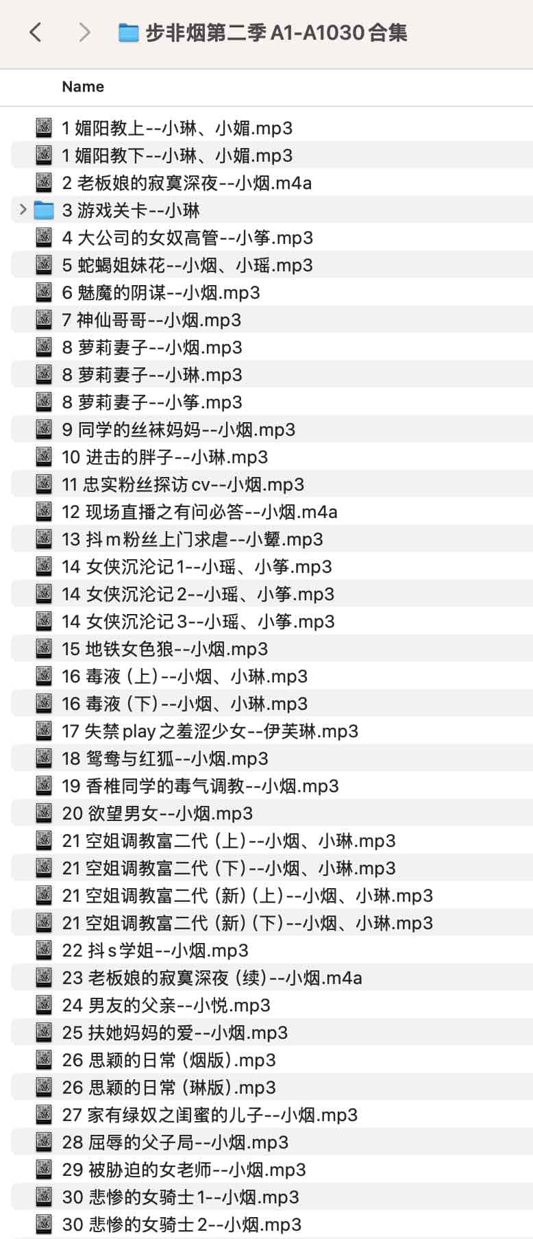 步某非烟第二季A1-A1030合集