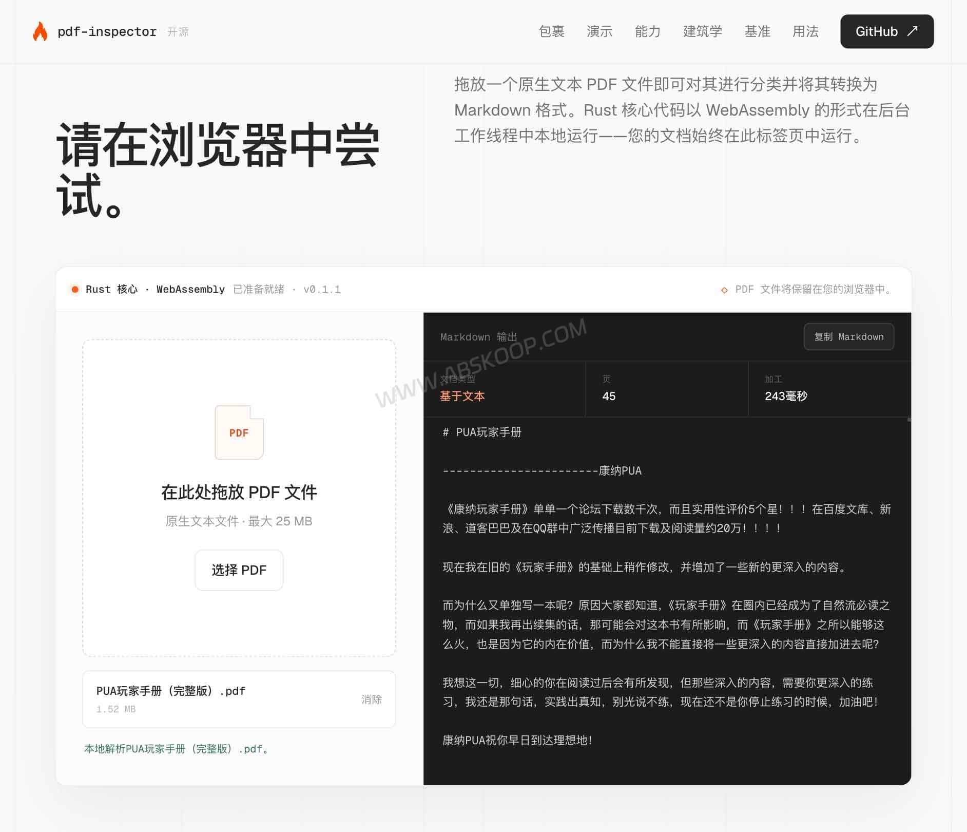Firecrawl PDF Inspector:先判断 PDF 是否需要 OCR,再转 Markdown Firecrawl PDF Inspector WebAssembly 浏览器本地 PDF 转 Markdown 演示