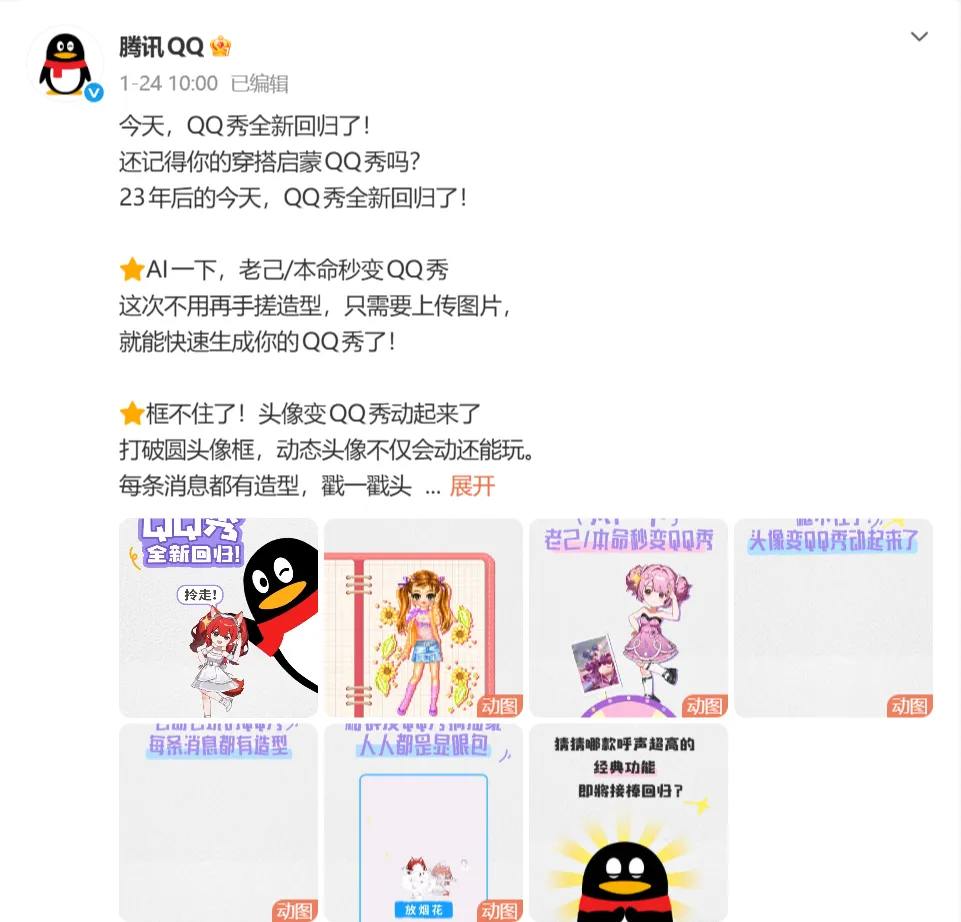 QQ 秀官宣复活:我的青春没回来,手机内存倒是先崩了插图 QQ 秀官宣复活:我的青春没回来,手机内存倒是先崩了插图