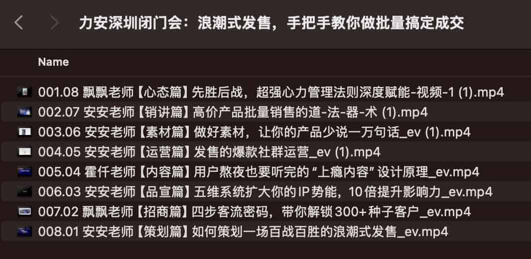 力安深圳闭门会：浪潮式发售，手把手教你做批量搞定成交