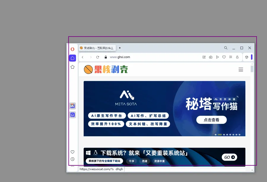 窗口管理工具，AltSnap软件体验插图4