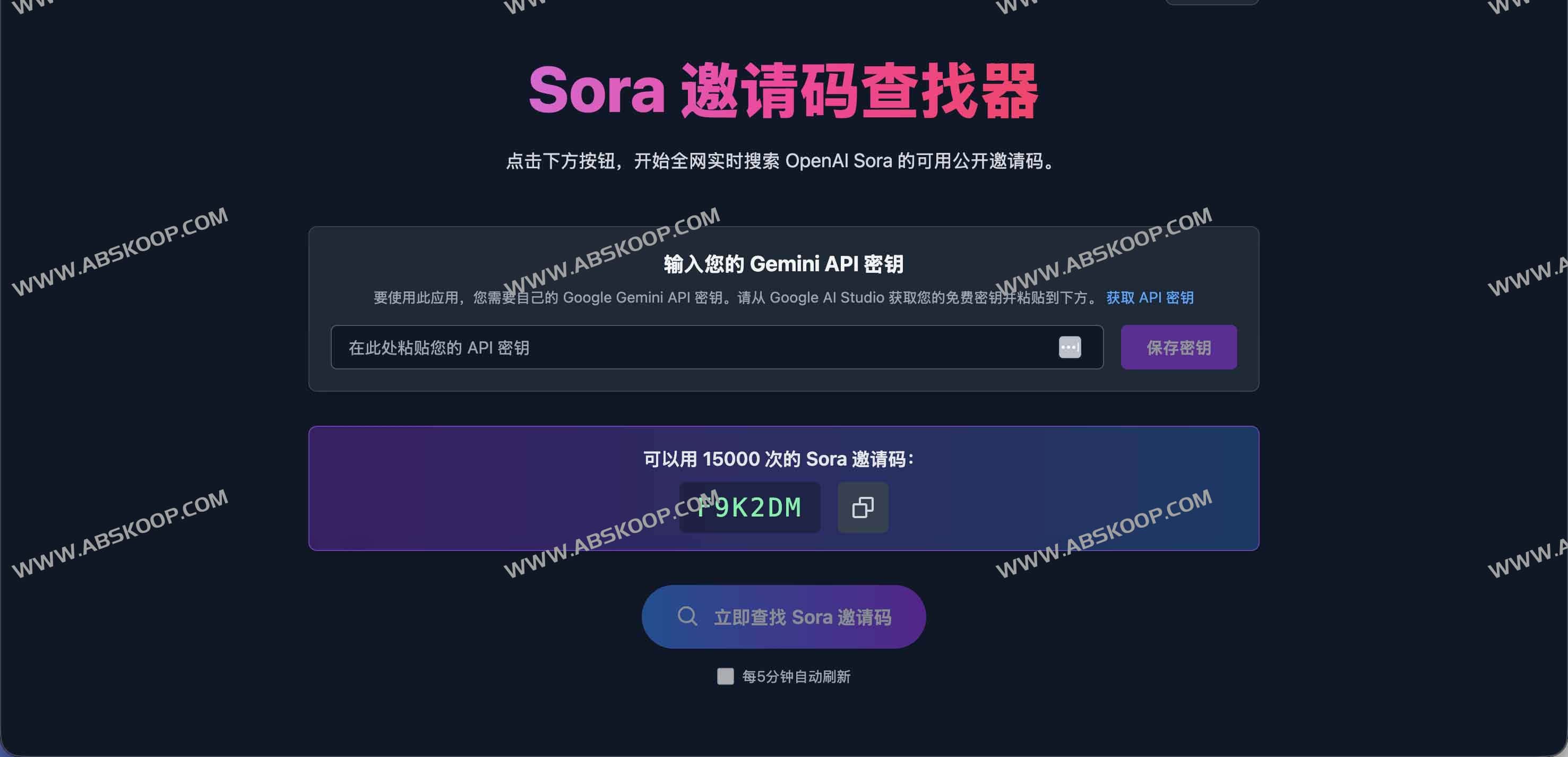 Sora Code Finder：Sora 邀请码查找器 实时获取最新 OpenAI Sora 邀请码
