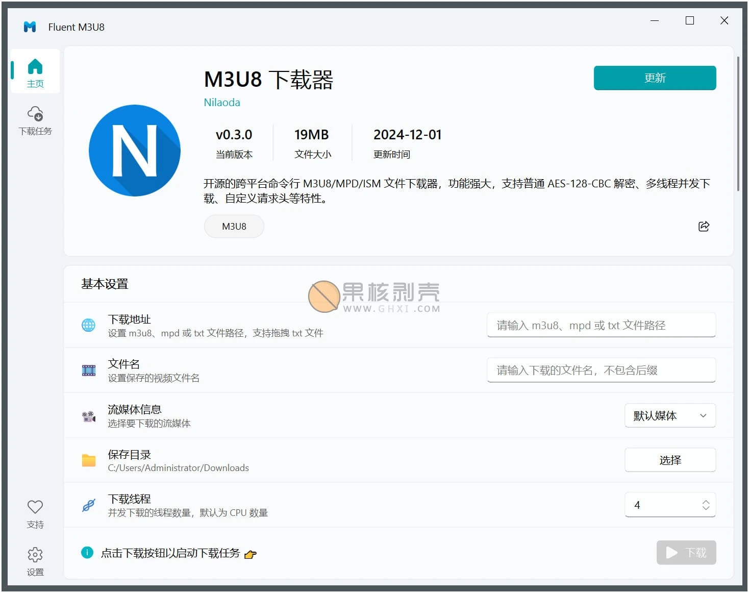 Fluent M3U8(m3u8下载器) v0.11.0插图 Fluent M3U8(m3u8下载器) v0.11.0插图