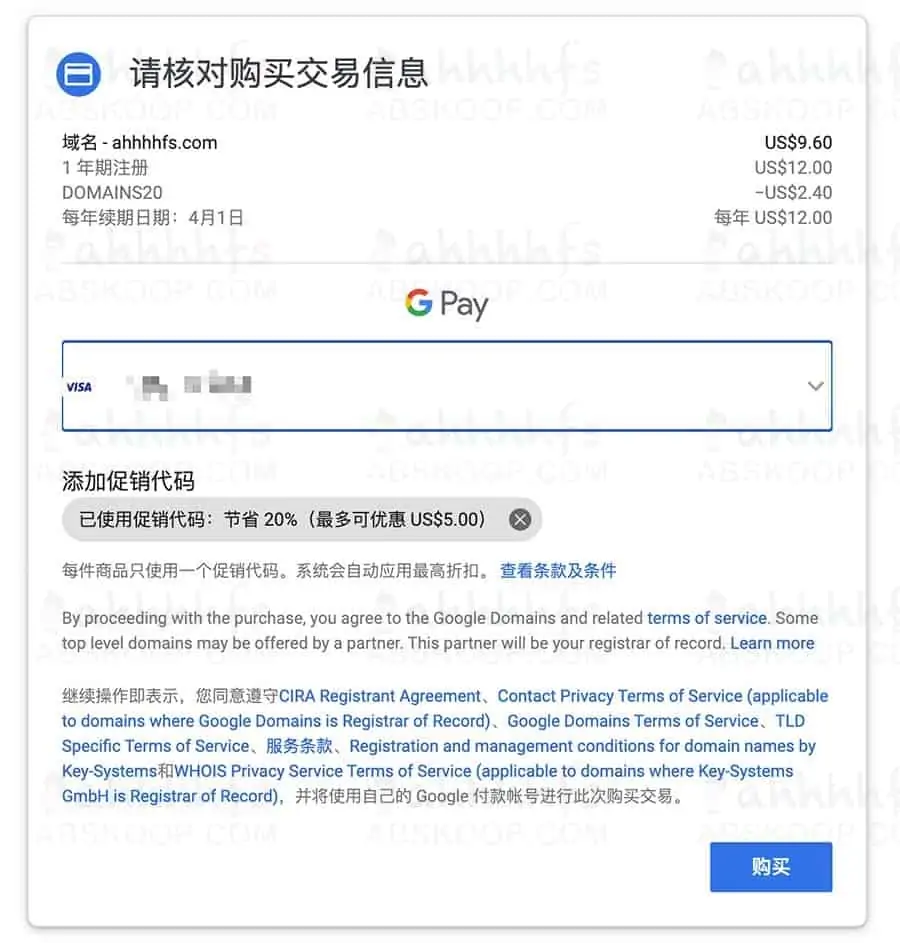 2022年注册域名最便宜的方案-google注册域名