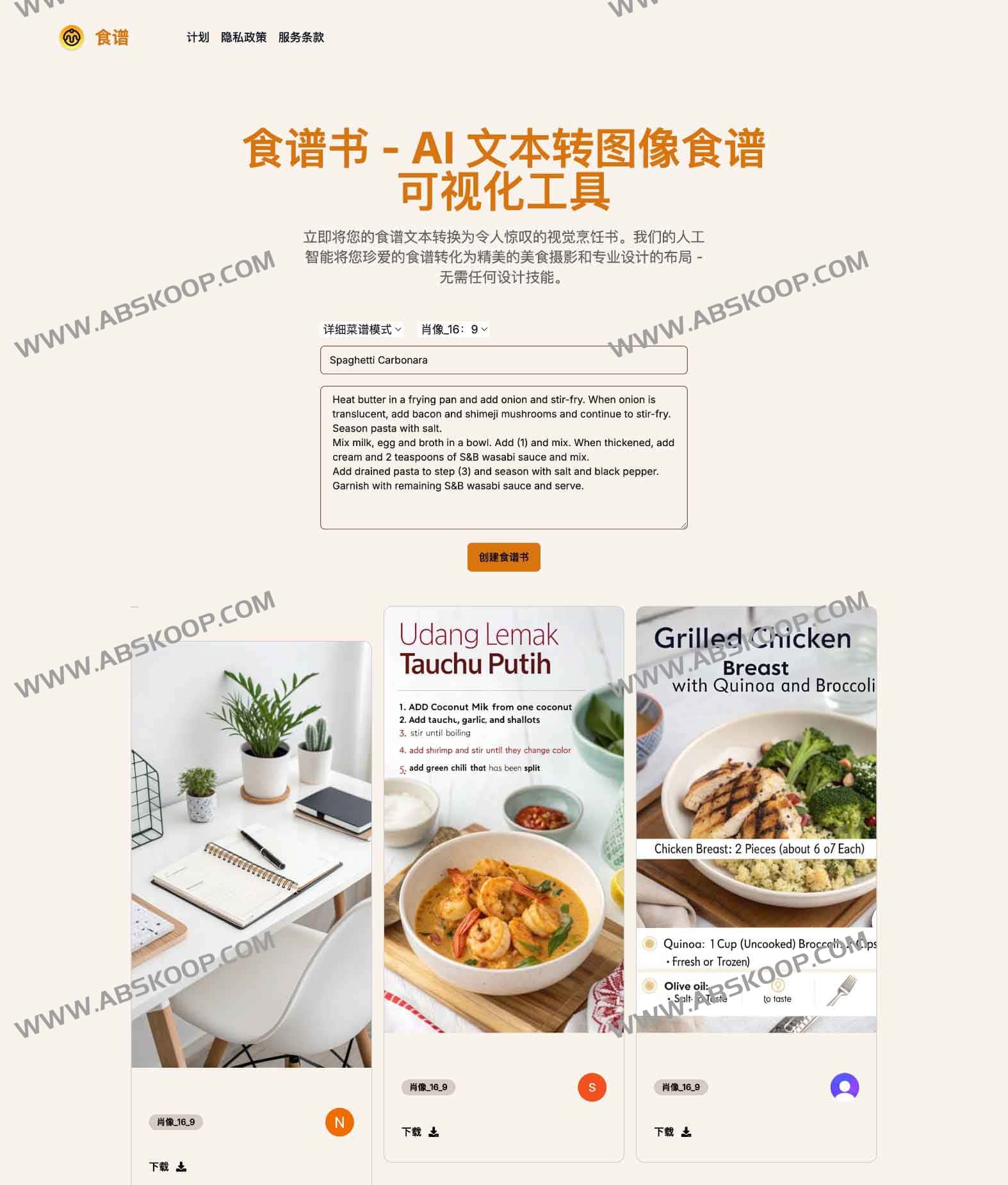 AI 文本转图像食谱可视化工具：Recipe Book