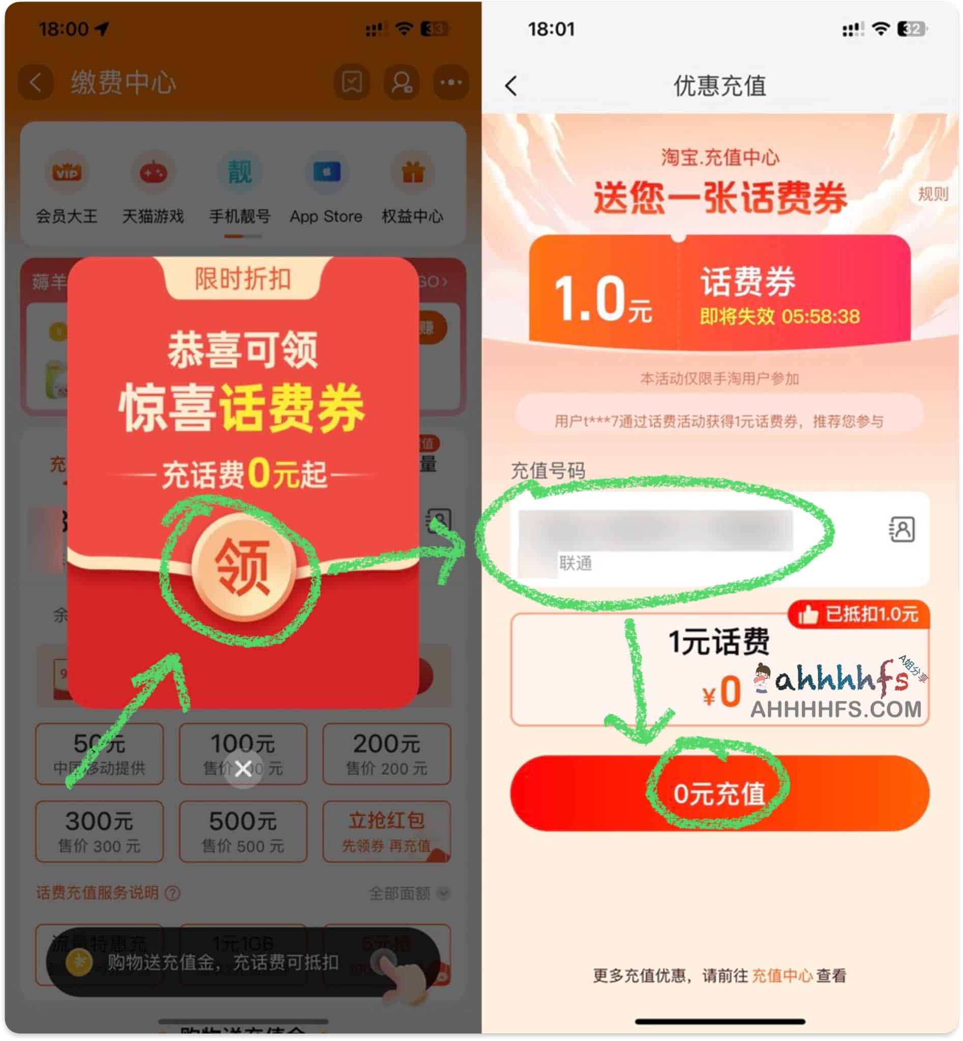 联通电信用户话费券 无门槛0元充值