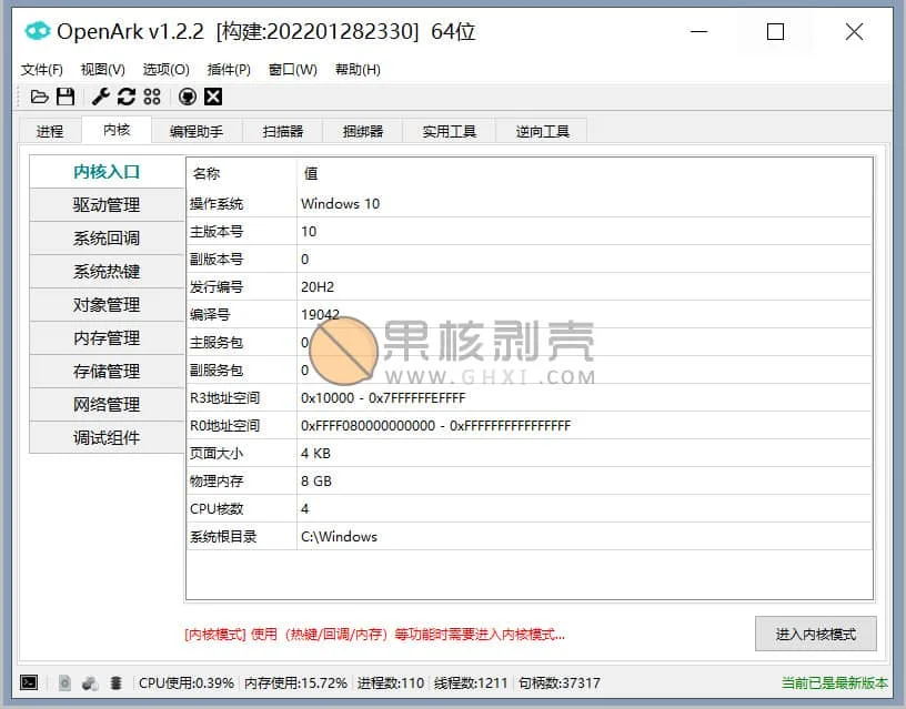 OpenArk(开源Ark工具) v1.5.2插图 OpenArk(开源Ark工具) v1.5.2插图
