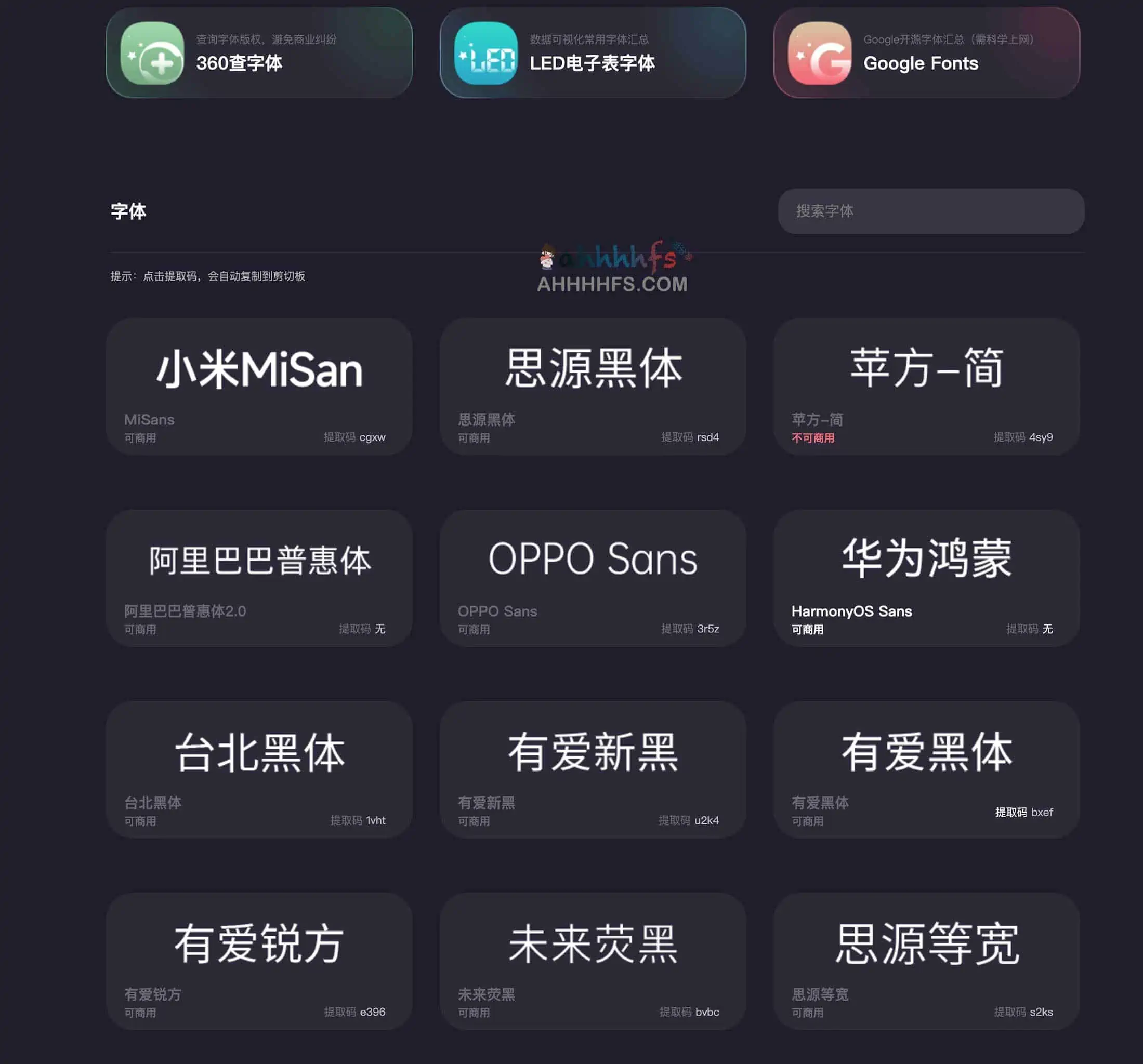 免费可商用字体下载：灰大字体导航