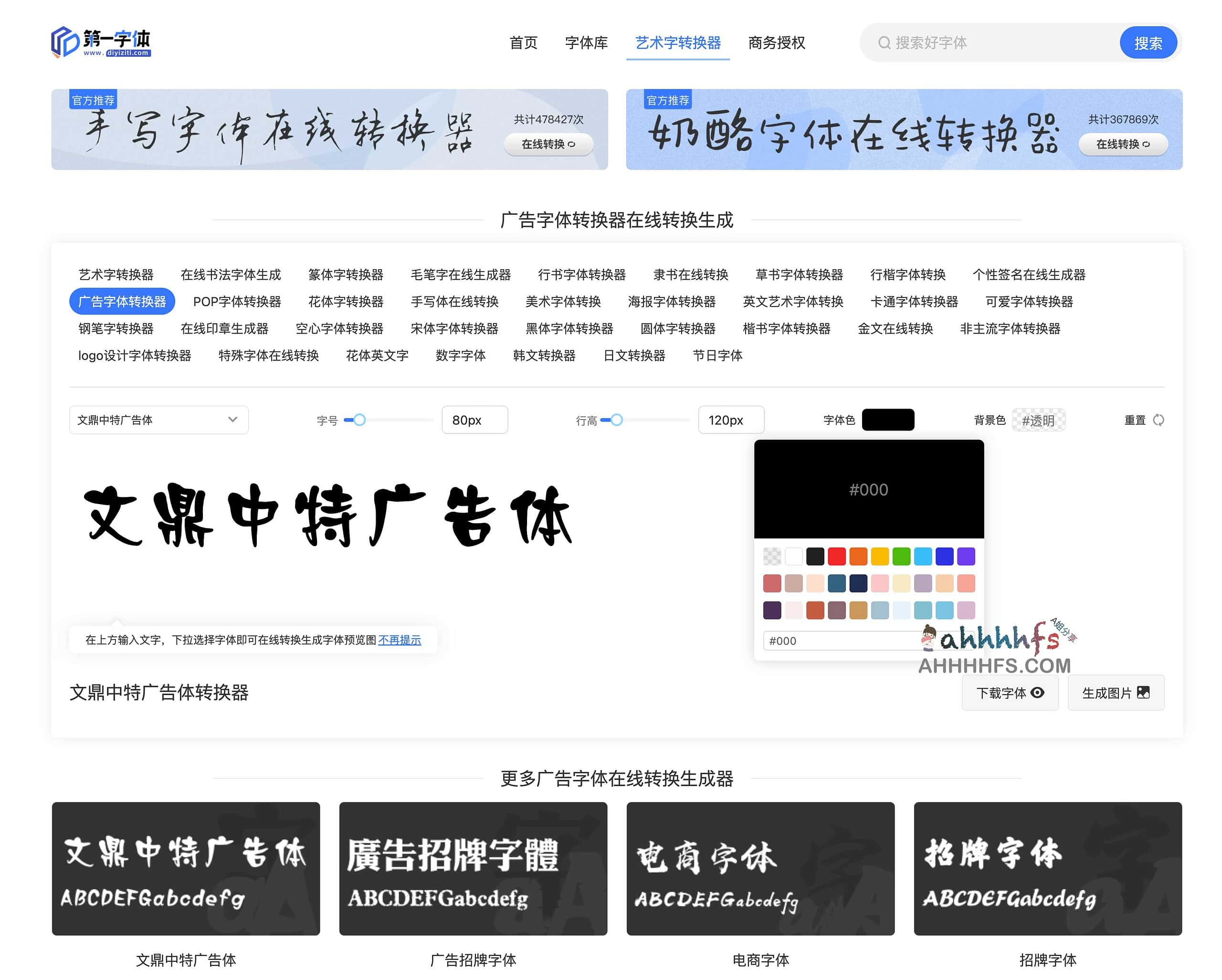 在线字体转换器和字体下载-第一字体网