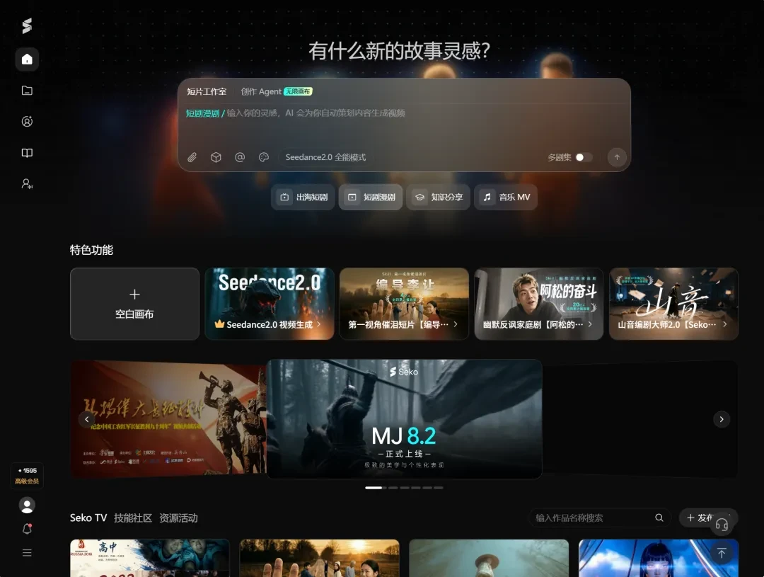 商汤Seko3.0来了,免费体验Seedance!插图2 商汤Seko3.0来了,免费体验Seedance!插图2