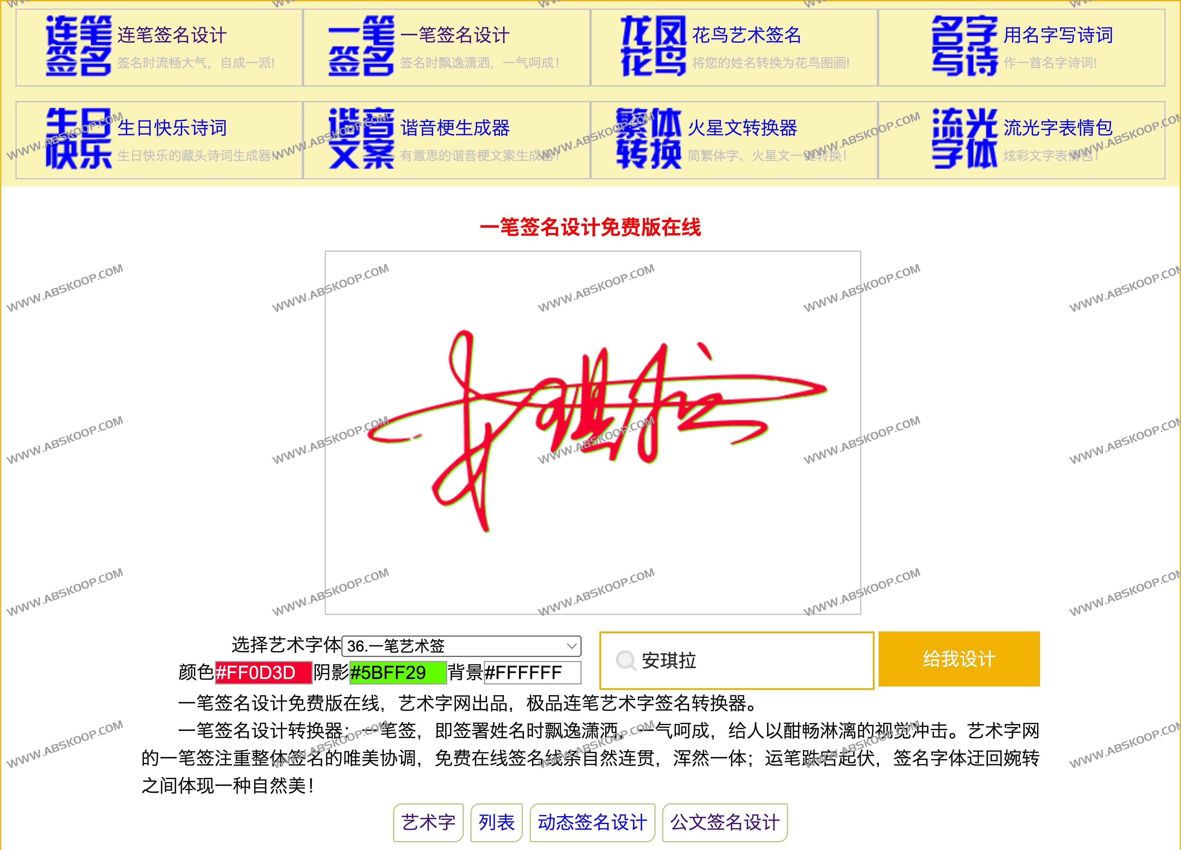 艺术签名在线生成器：一笔签名设计免费版在线艺术字