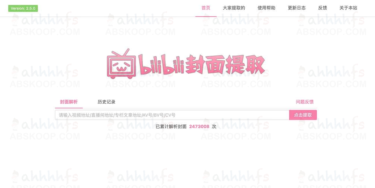 bilibili封面提取 - 好用的B站视频封面在线提取工具