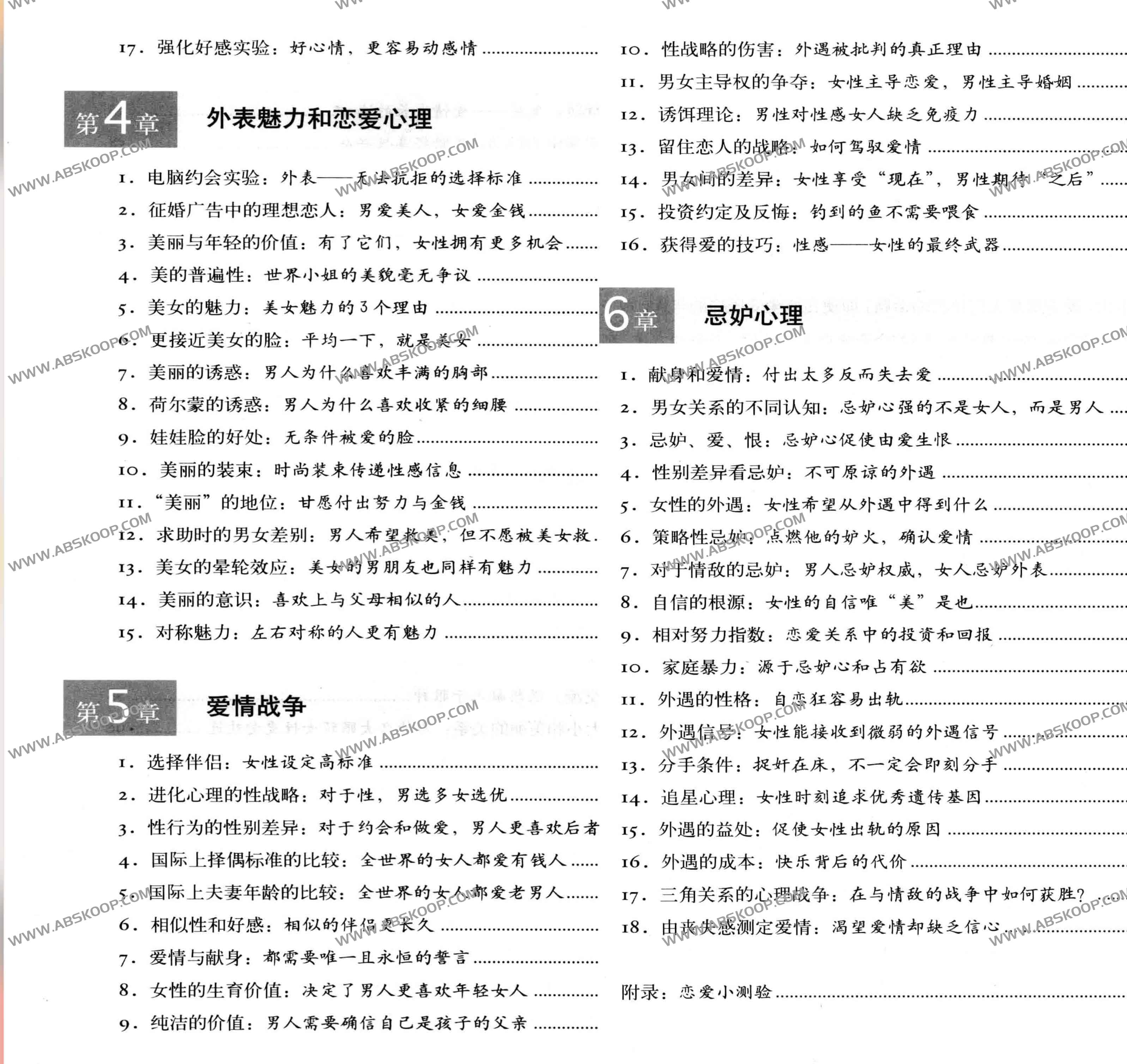 完全图解恋爱心理学