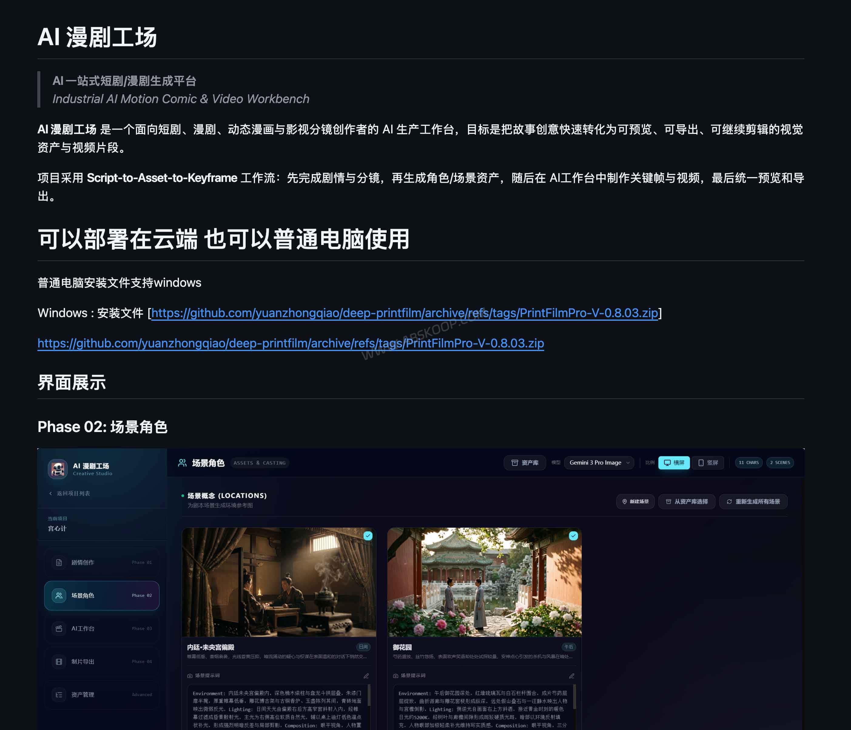 deep-printfilm:把剧本、角色和关键帧串起来的 AI 漫剧工场 1 deep-printfilm:把剧本、角色和关键帧串起来的 AI 漫剧工场