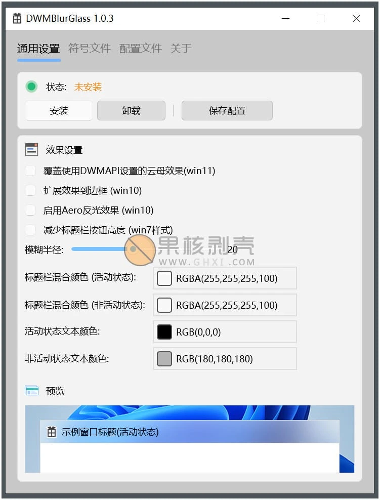 DWMBlurGlass(标题栏美化) v2.3.1 绿色版插图