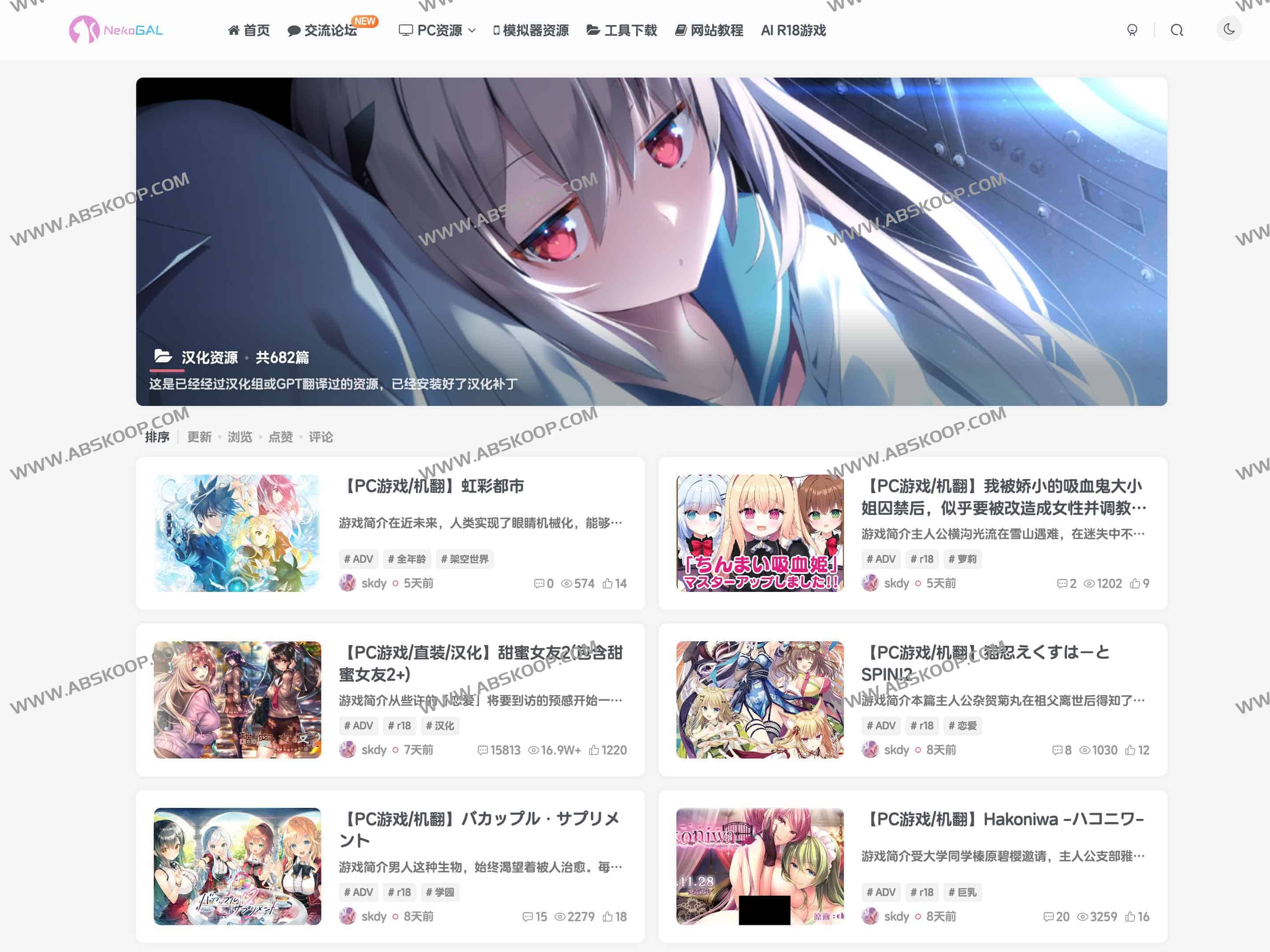 NekoGAL：优质Galgame游戏下载与交流社区